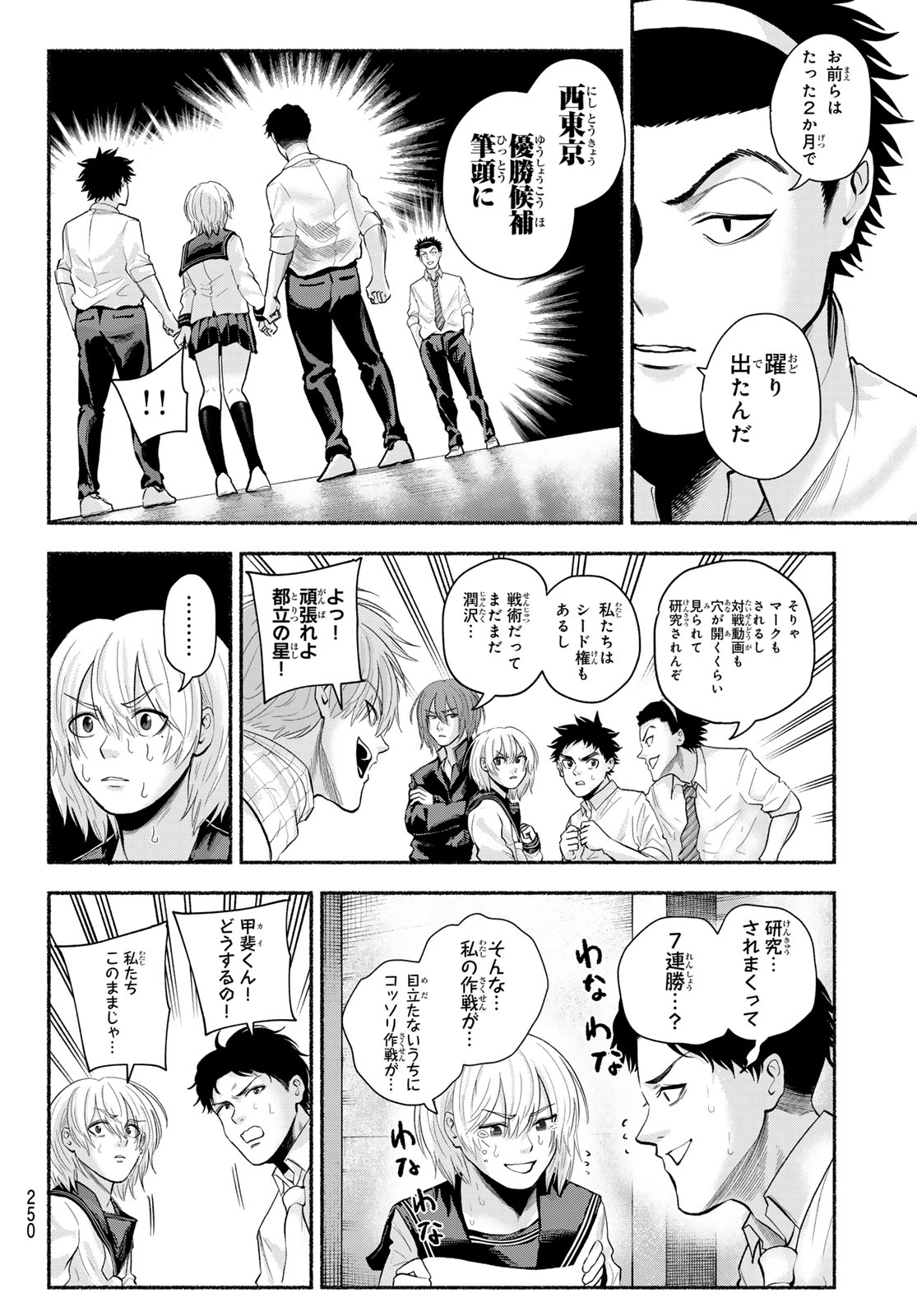 Suruga Meteor Chapter 49 8ページ