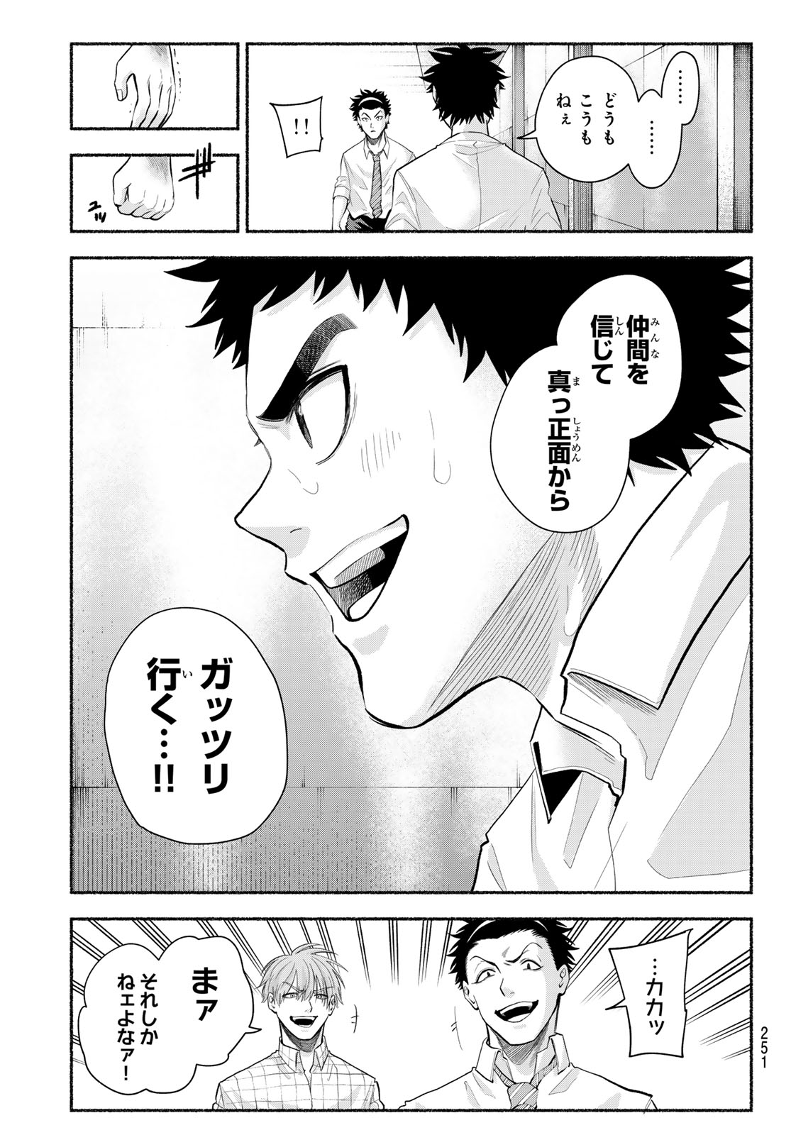 Suruga Meteor Chapter 49 9ページ