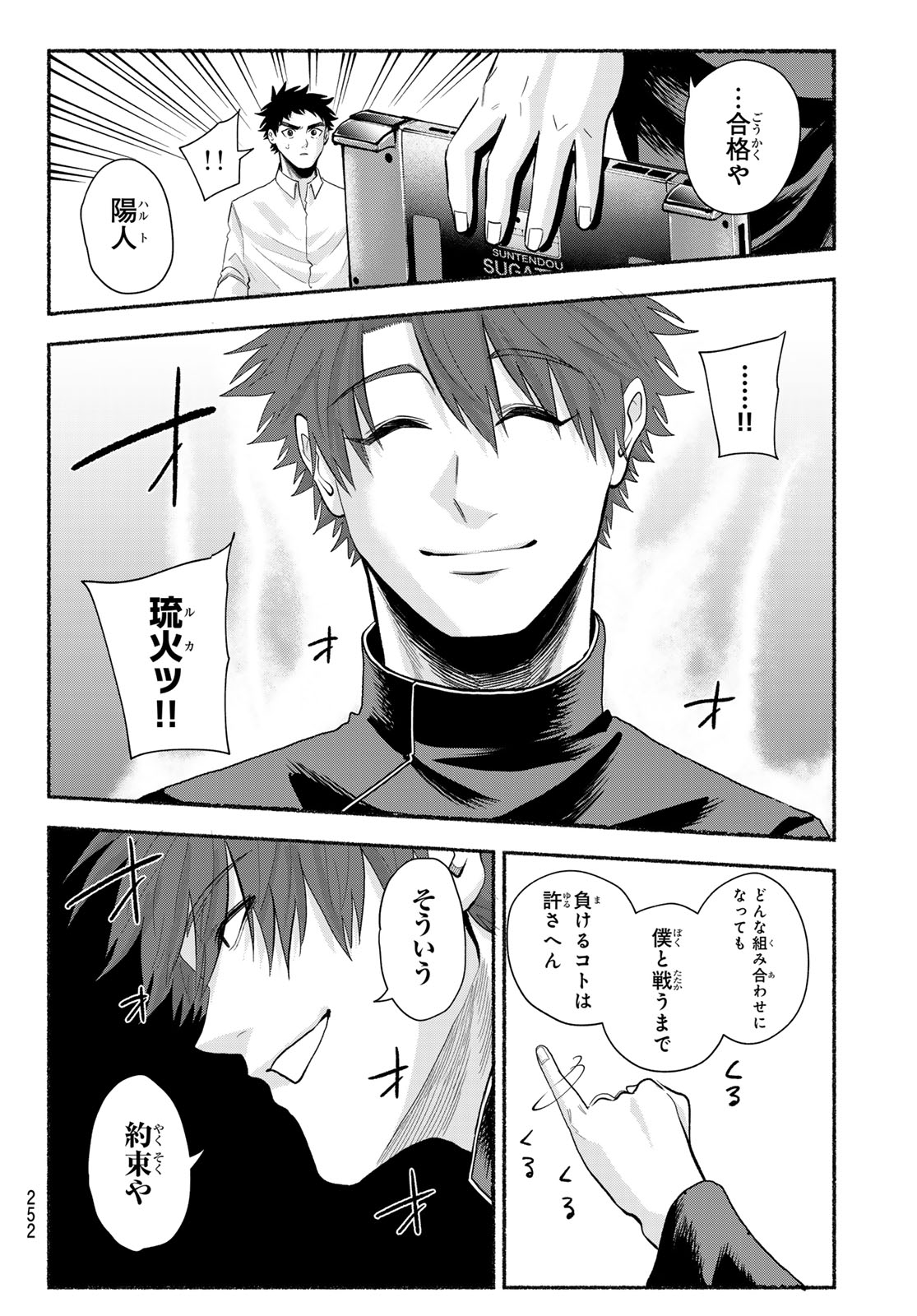 Suruga Meteor Chapter 49 10ページ