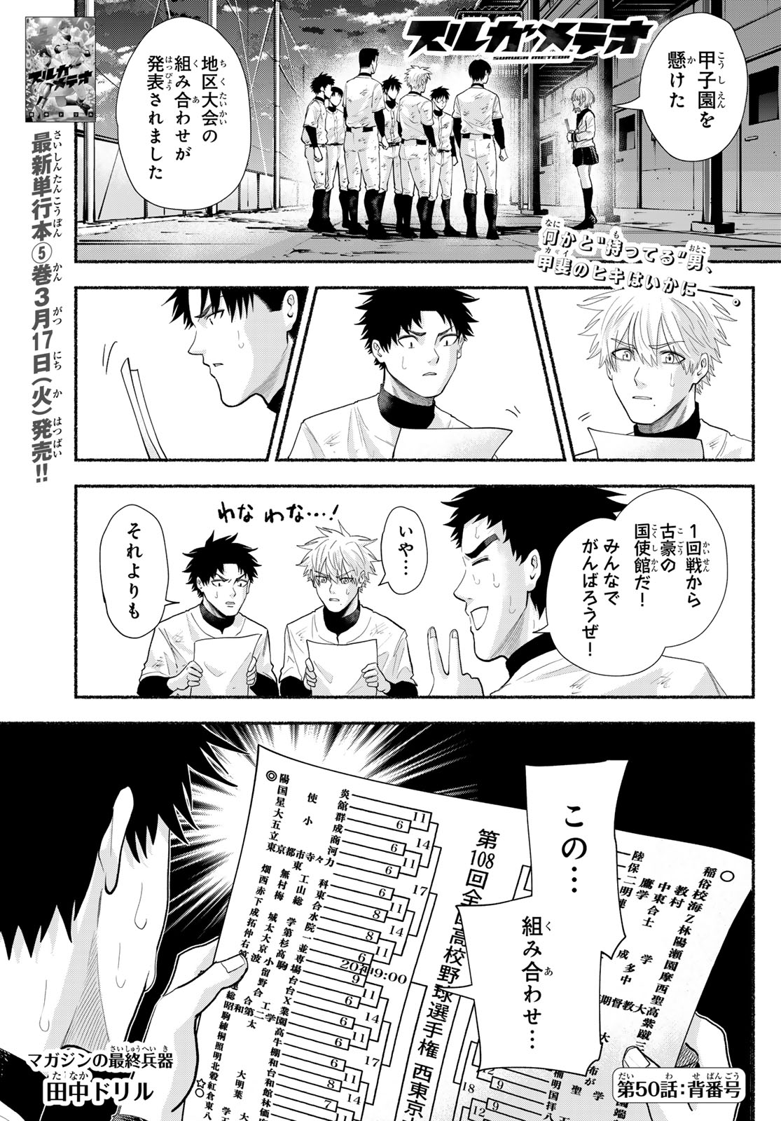 Suruga Meteor Chapter 50 1ページ