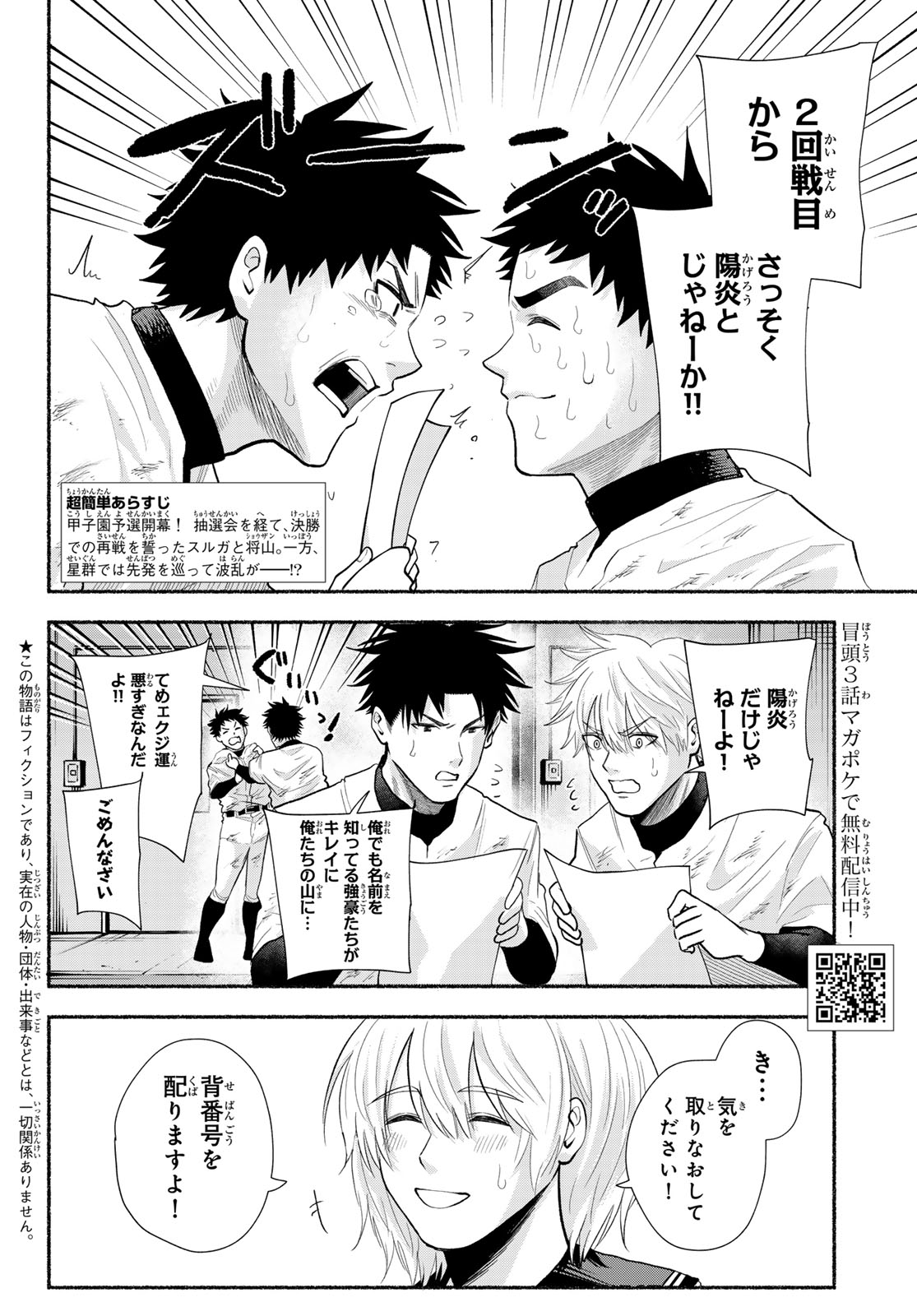 Suruga Meteor Chapter 50 2ページ