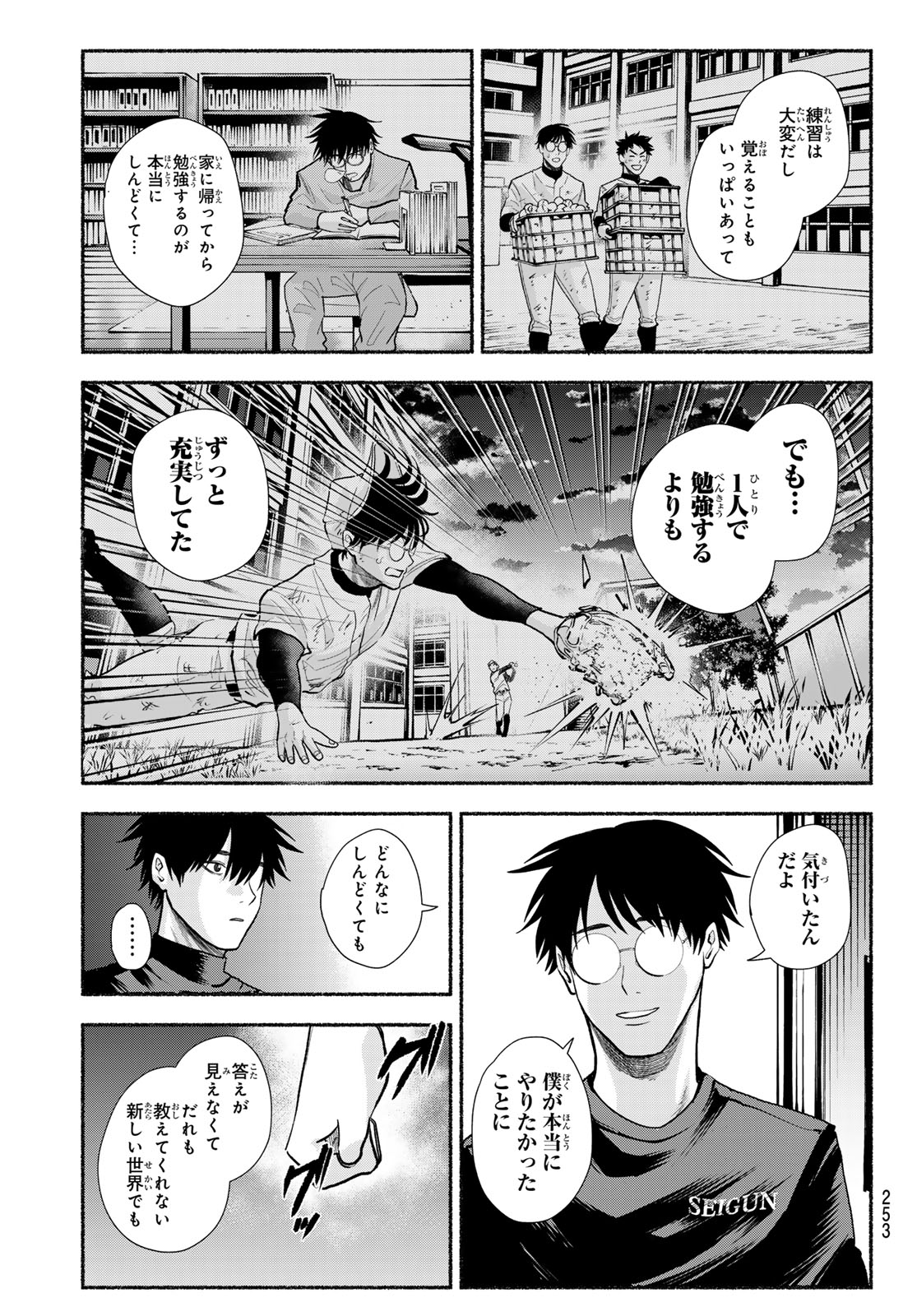 Suruga Meteor Chapter 50 11ページ