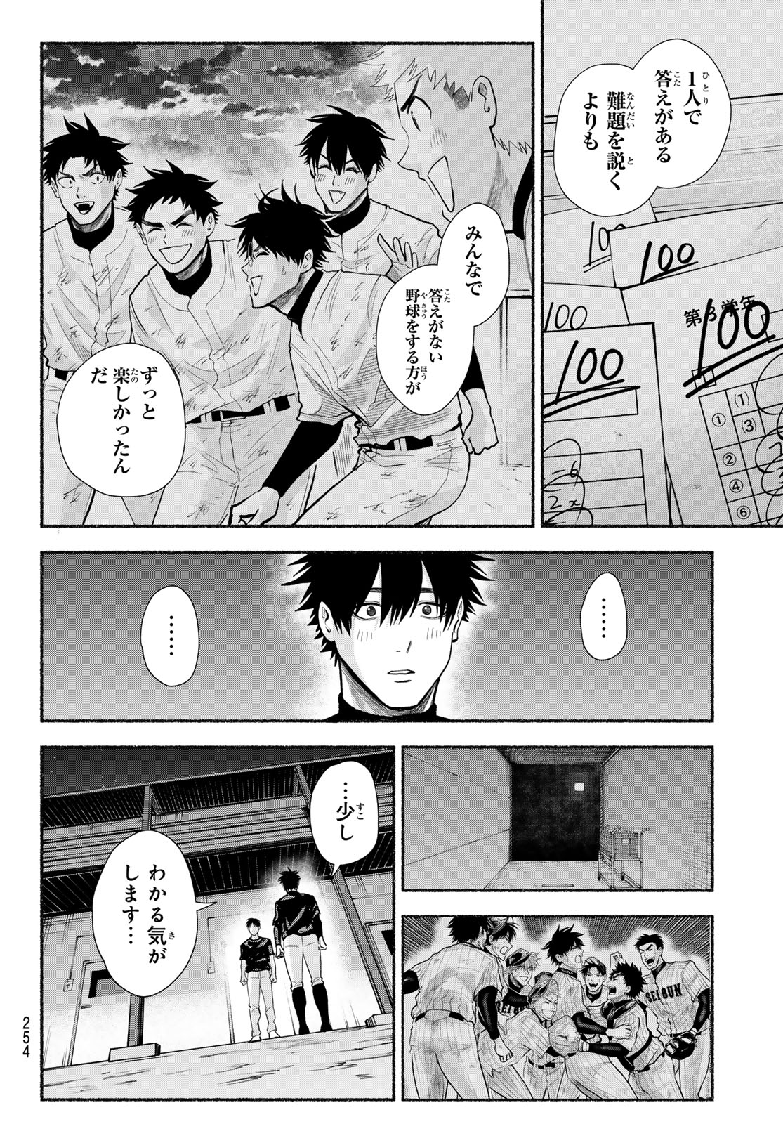 Suruga Meteor Chapter 50 12ページ