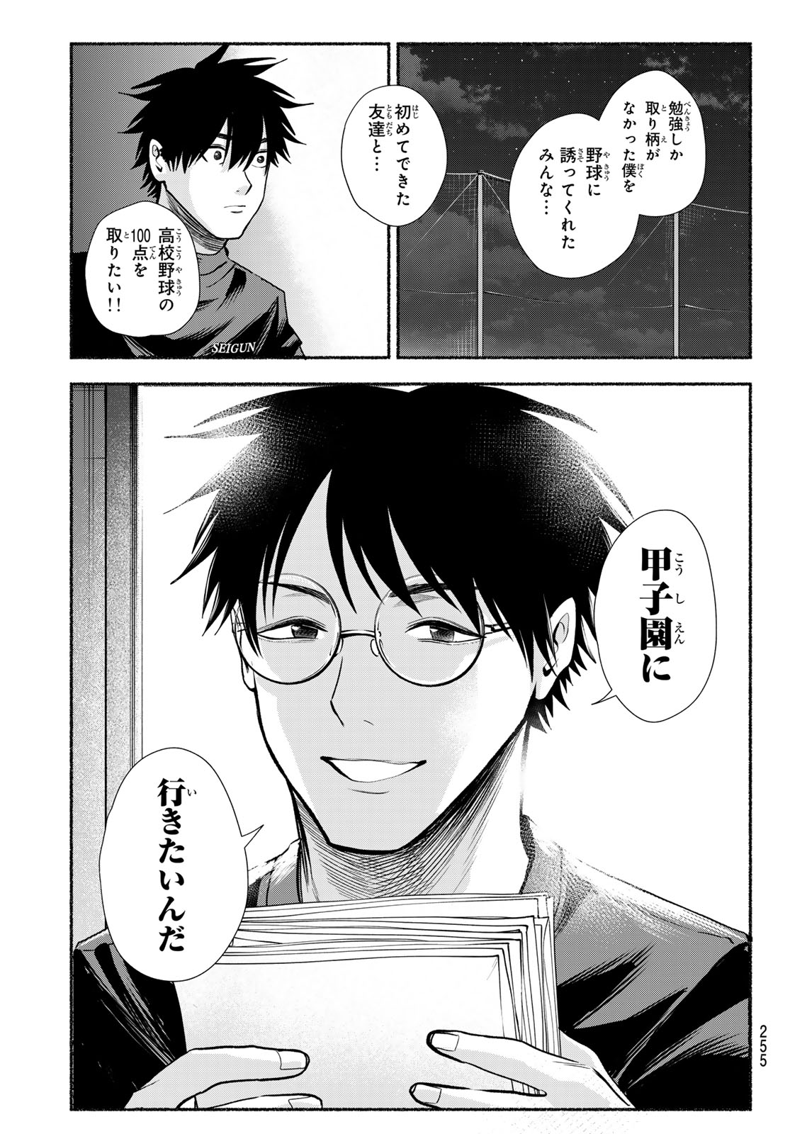 Suruga Meteor Chapter 50 13ページ