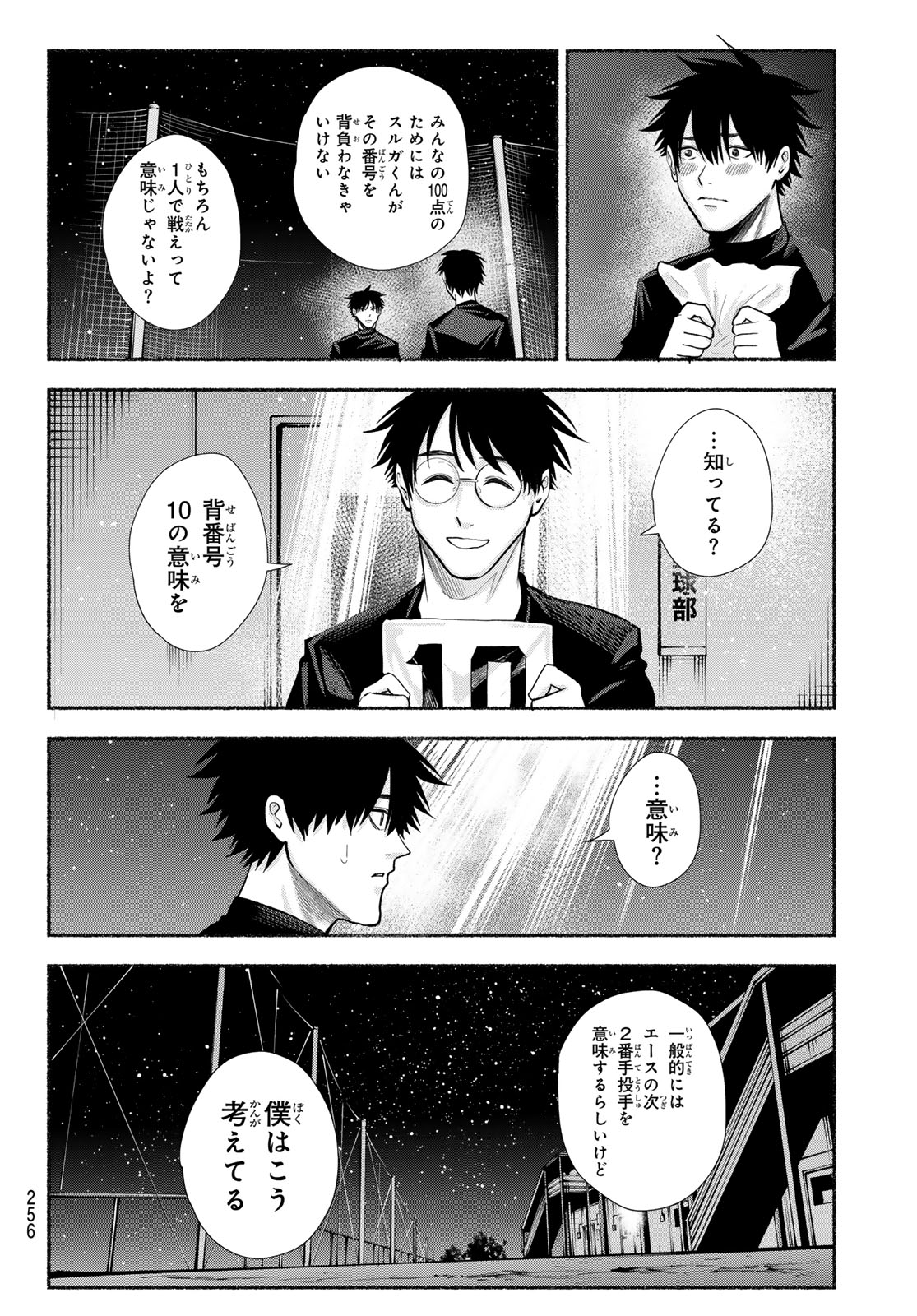 Suruga Meteor Chapter 50 14ページ