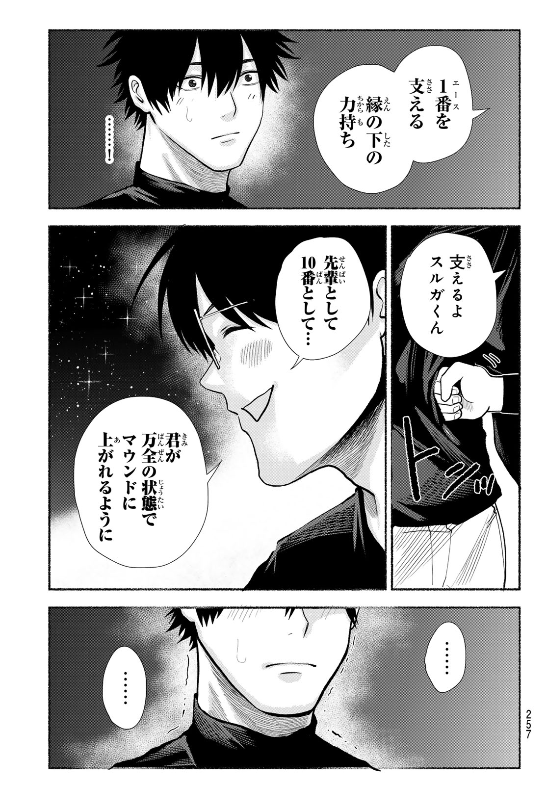 Suruga Meteor Chapter 50 15ページ
