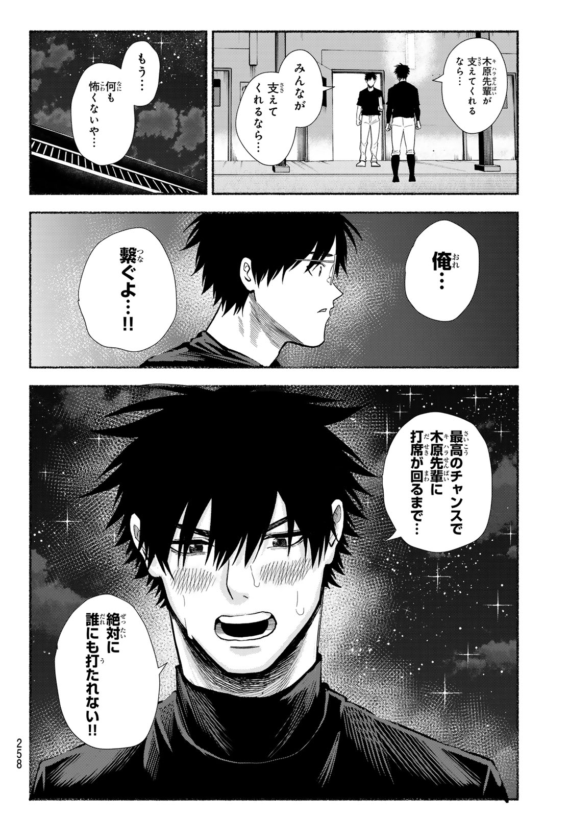Suruga Meteor Chapter 50 16ページ