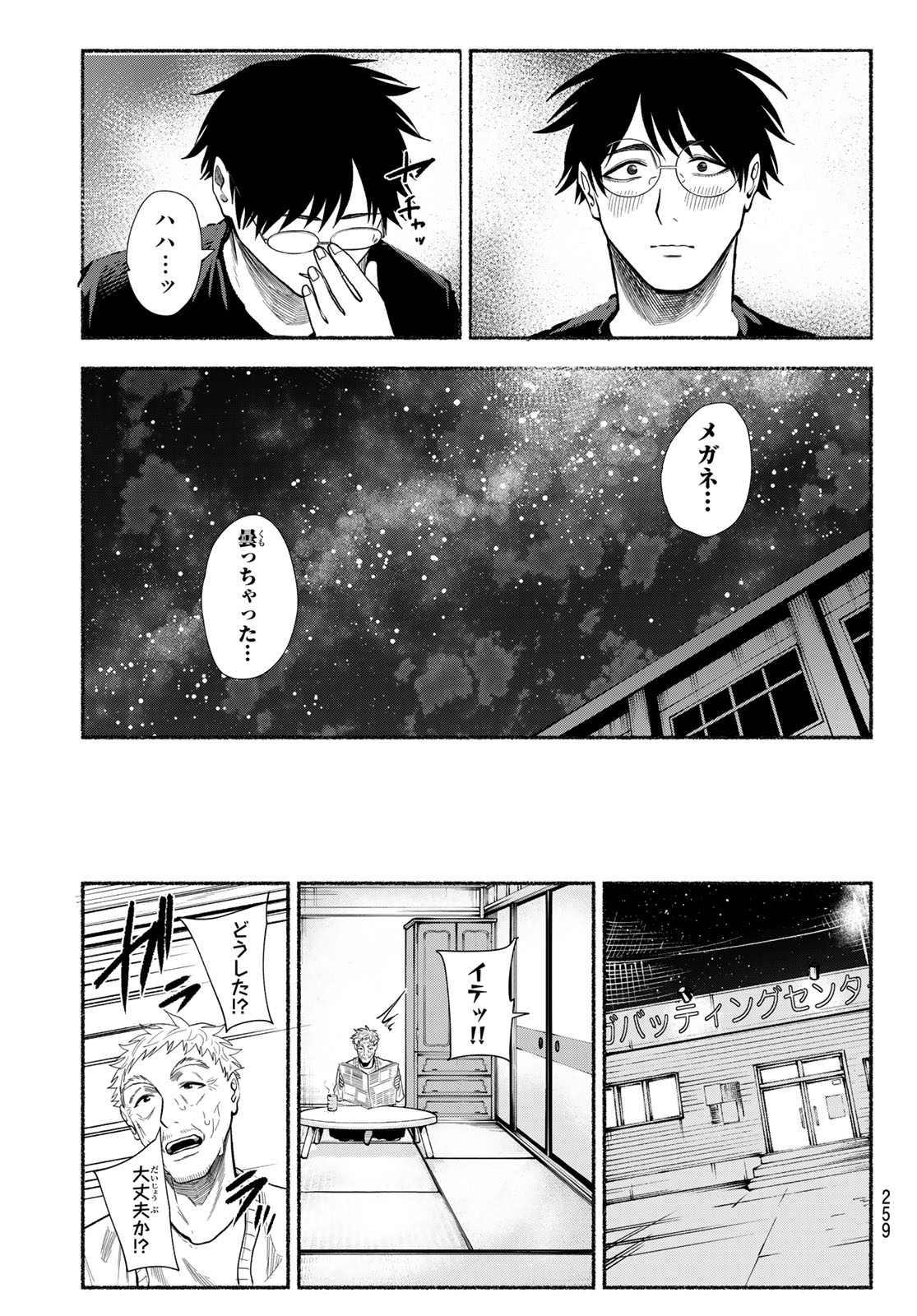 Suruga Meteor Chapter 50 17ページ