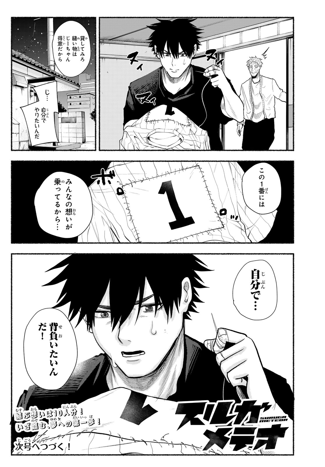 Suruga Meteor Chapter 50 18ページ
