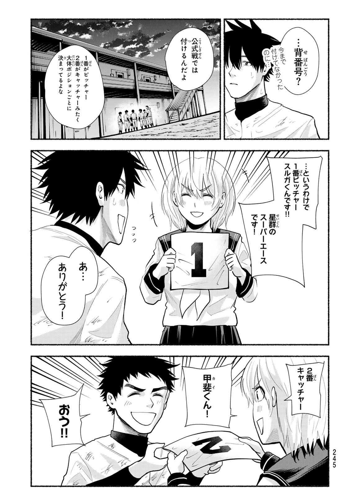 Suruga Meteor Chapter 50 3ページ
