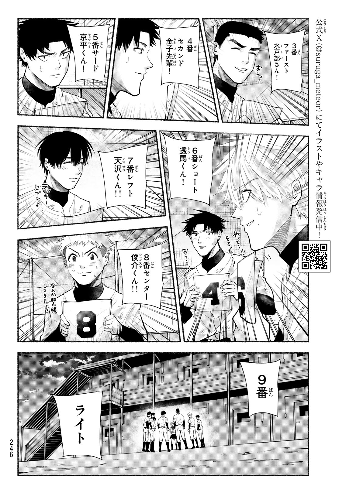 Suruga Meteor Chapter 50 4ページ