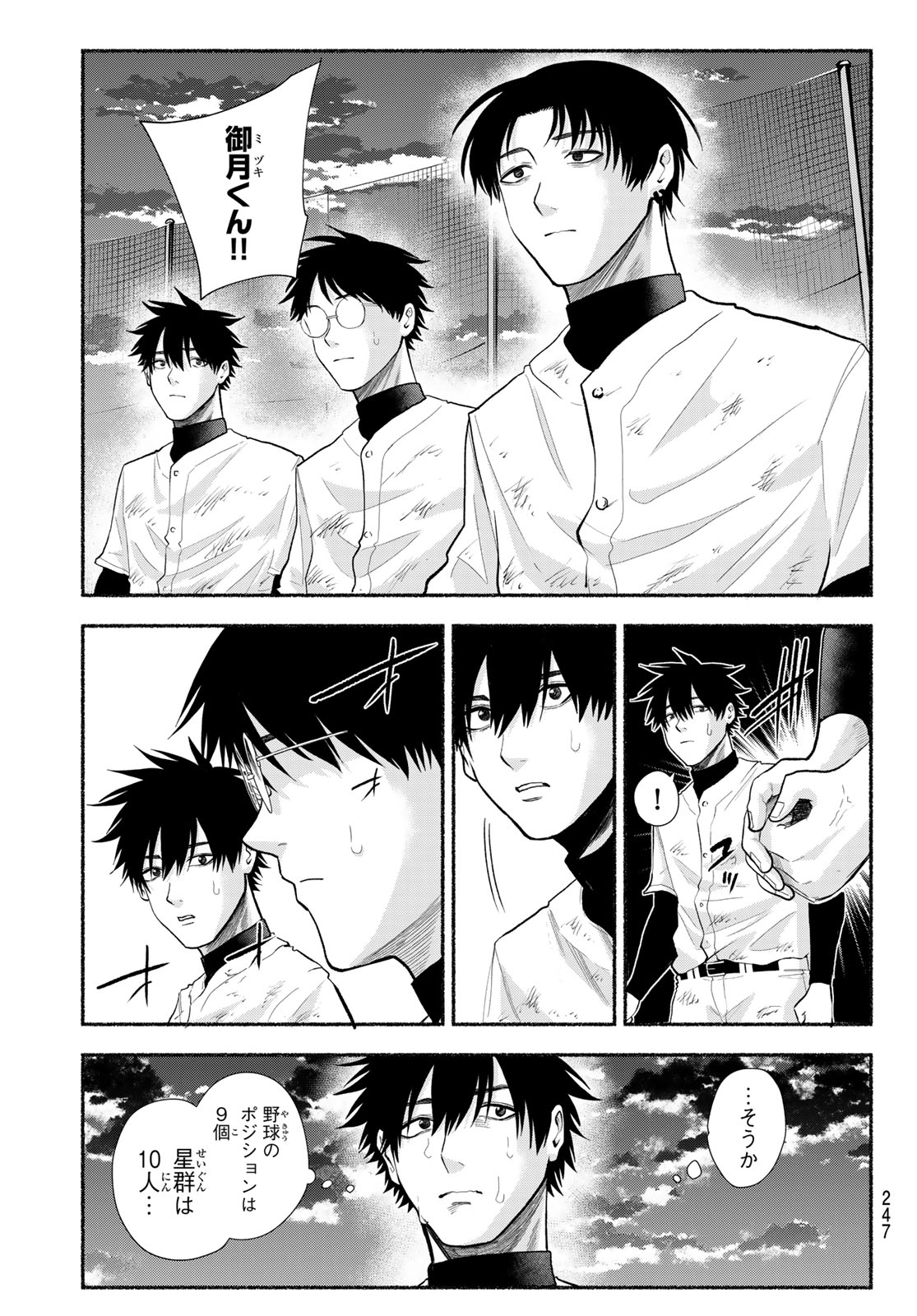 Suruga Meteor Chapter 50 5ページ