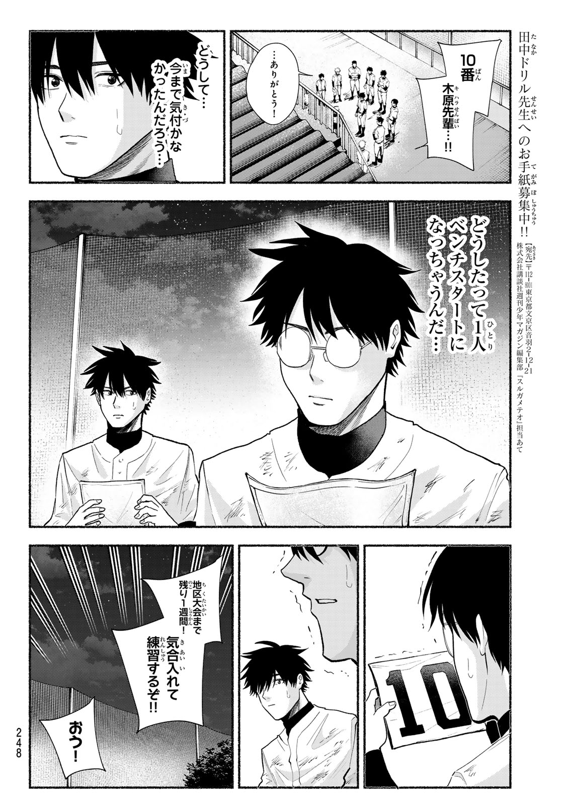 Suruga Meteor Chapter 50 6ページ
