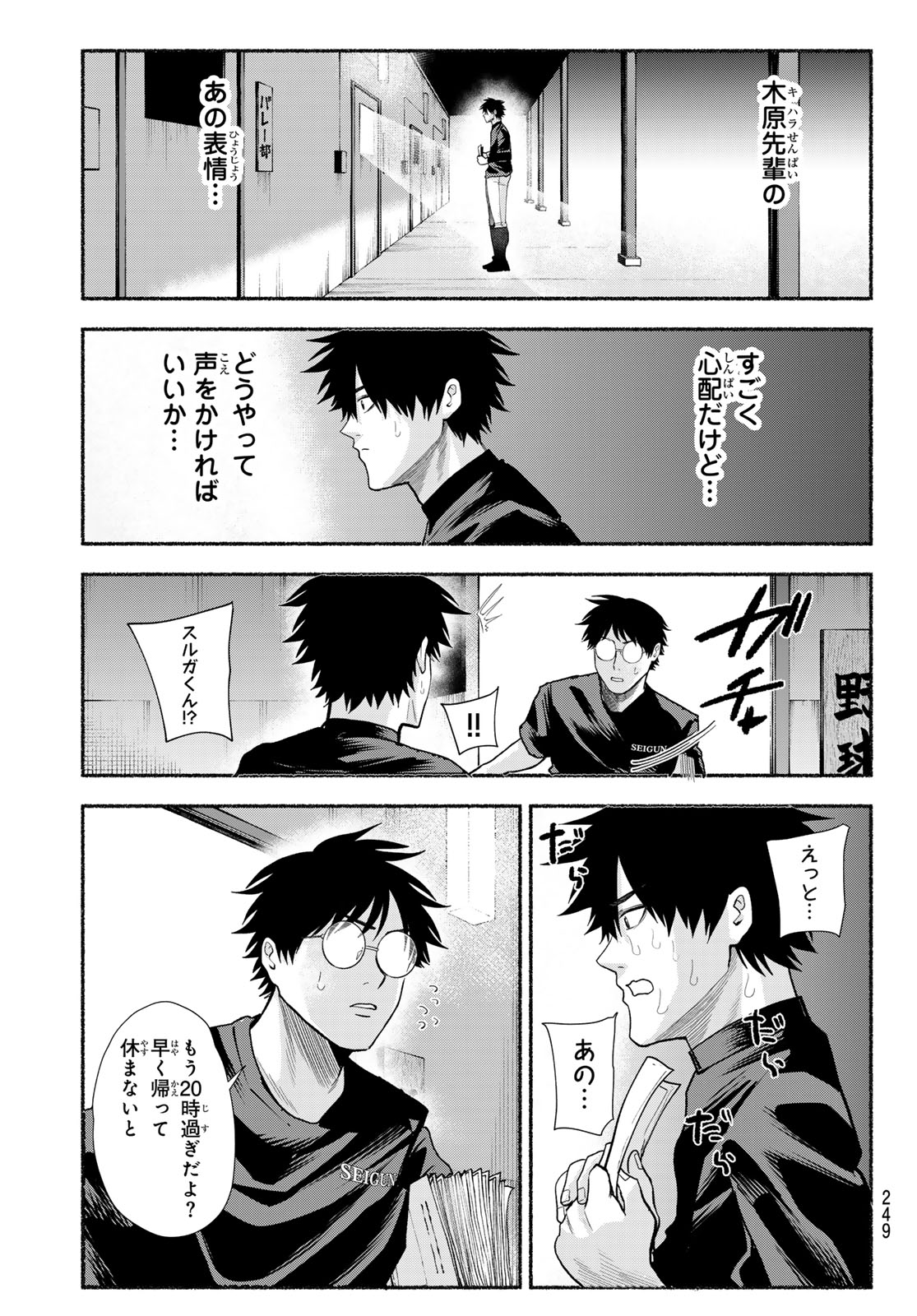 Suruga Meteor Chapter 50 7ページ