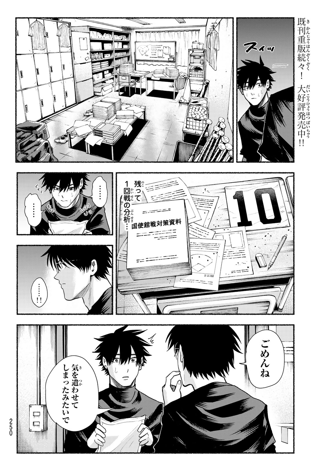 Suruga Meteor Chapter 50 8ページ