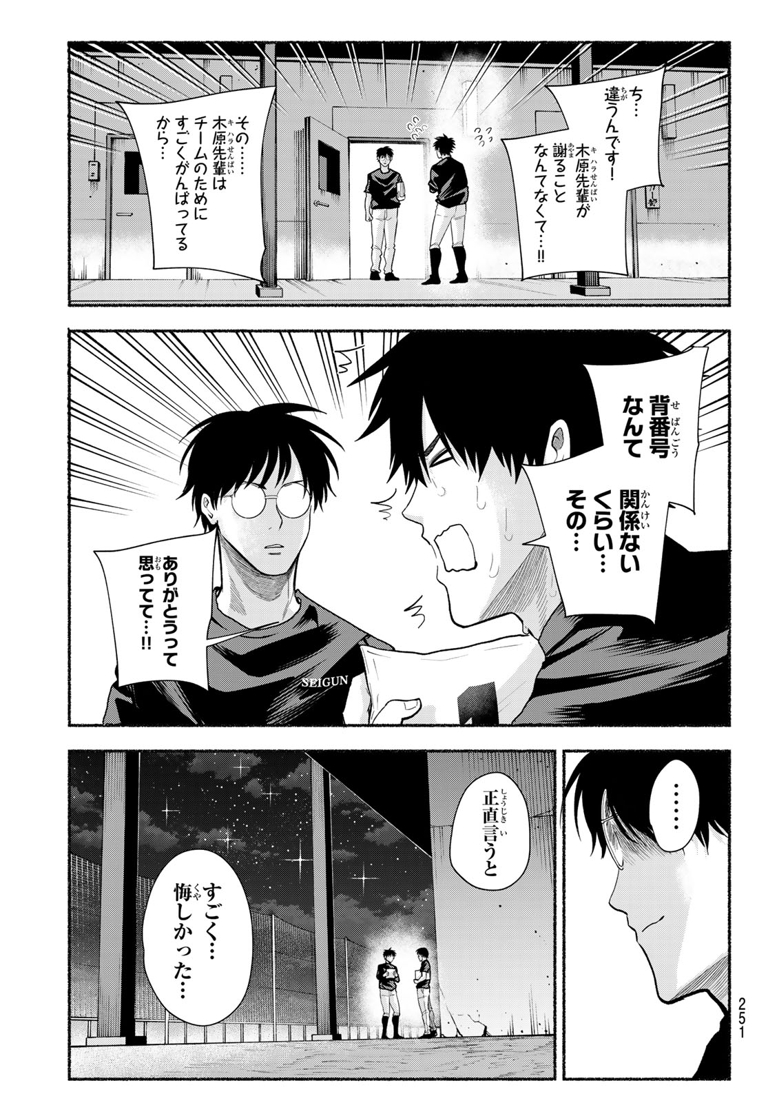 Suruga Meteor Chapter 50 9ページ