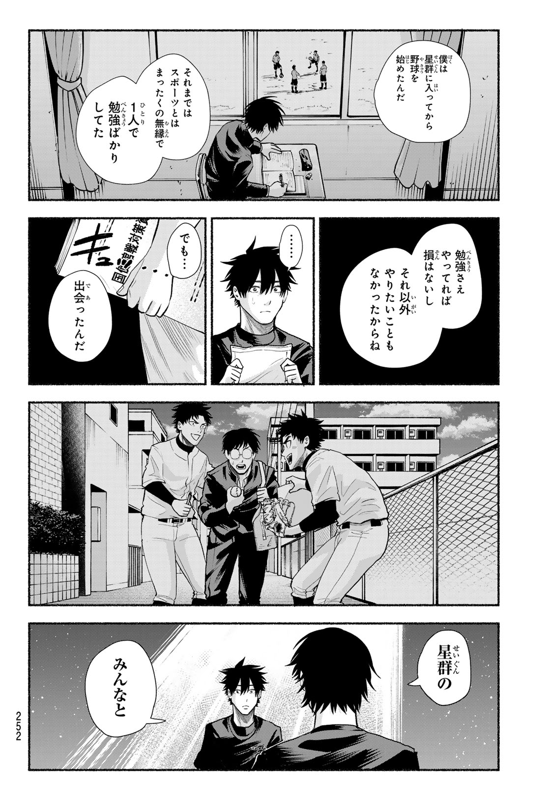 Suruga Meteor Chapter 50 10ページ