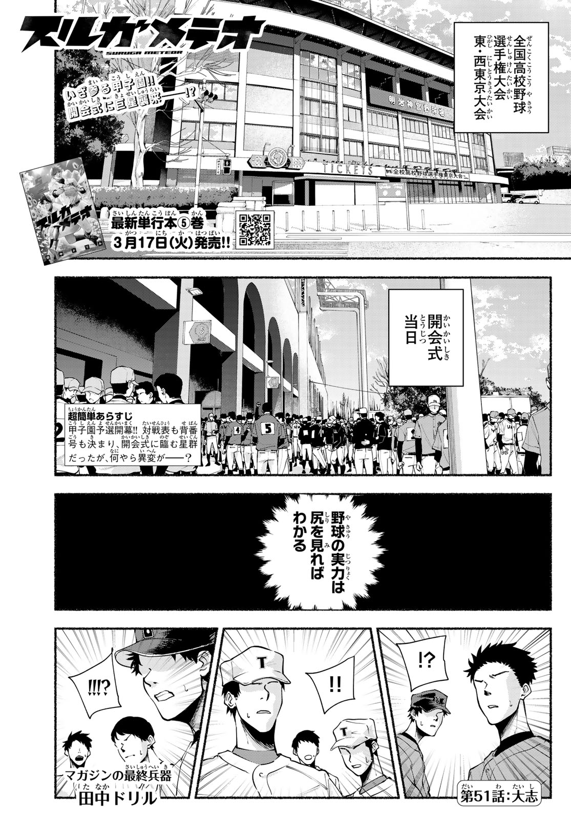 Suruga Meteor Chapter 51 1ページ