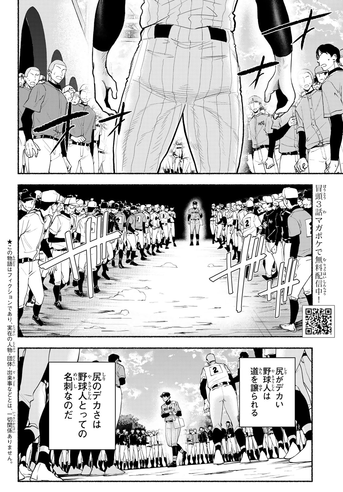 Suruga Meteor Chapter 51 2ページ