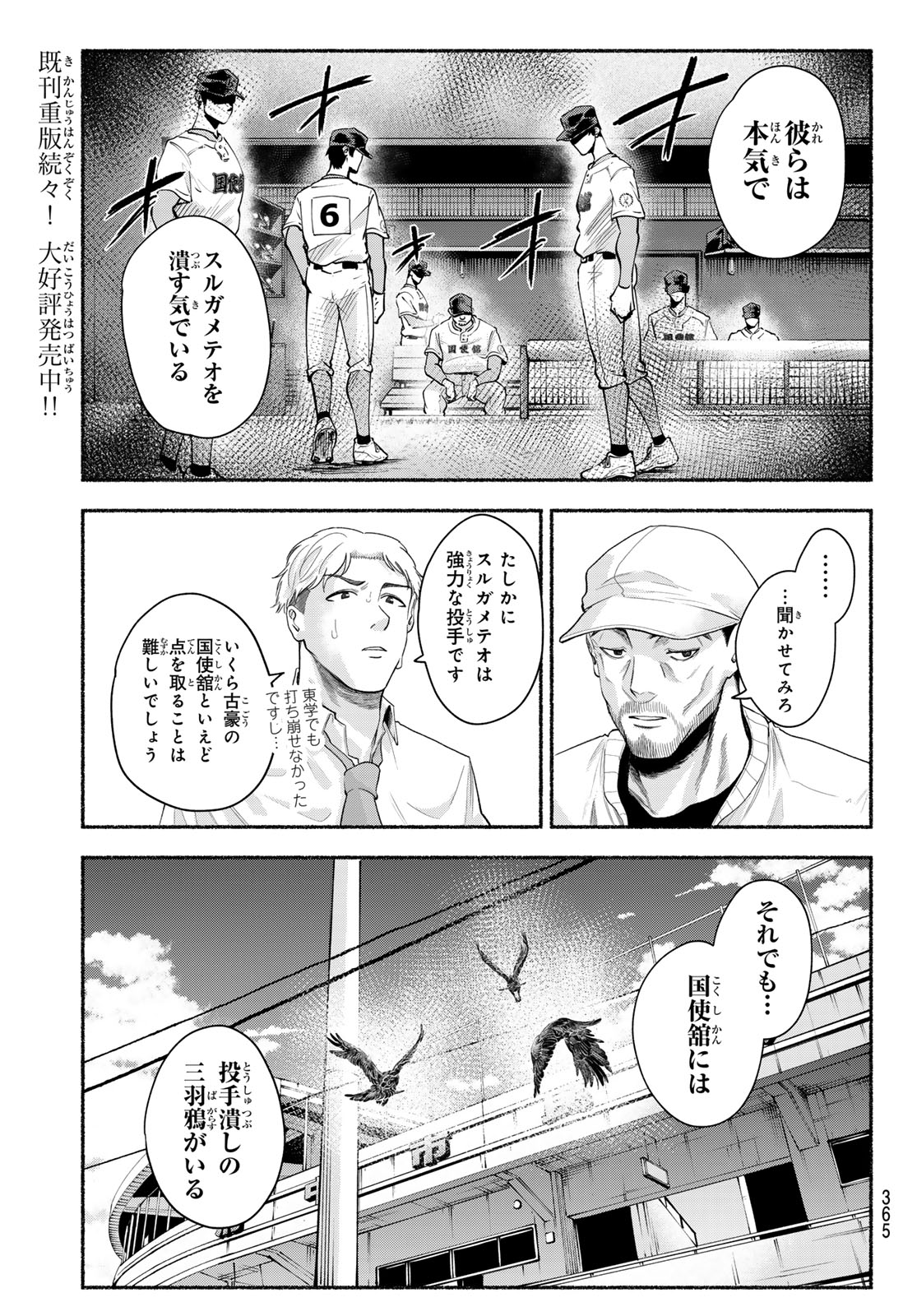 Suruga Meteor Chapter 51 11ページ