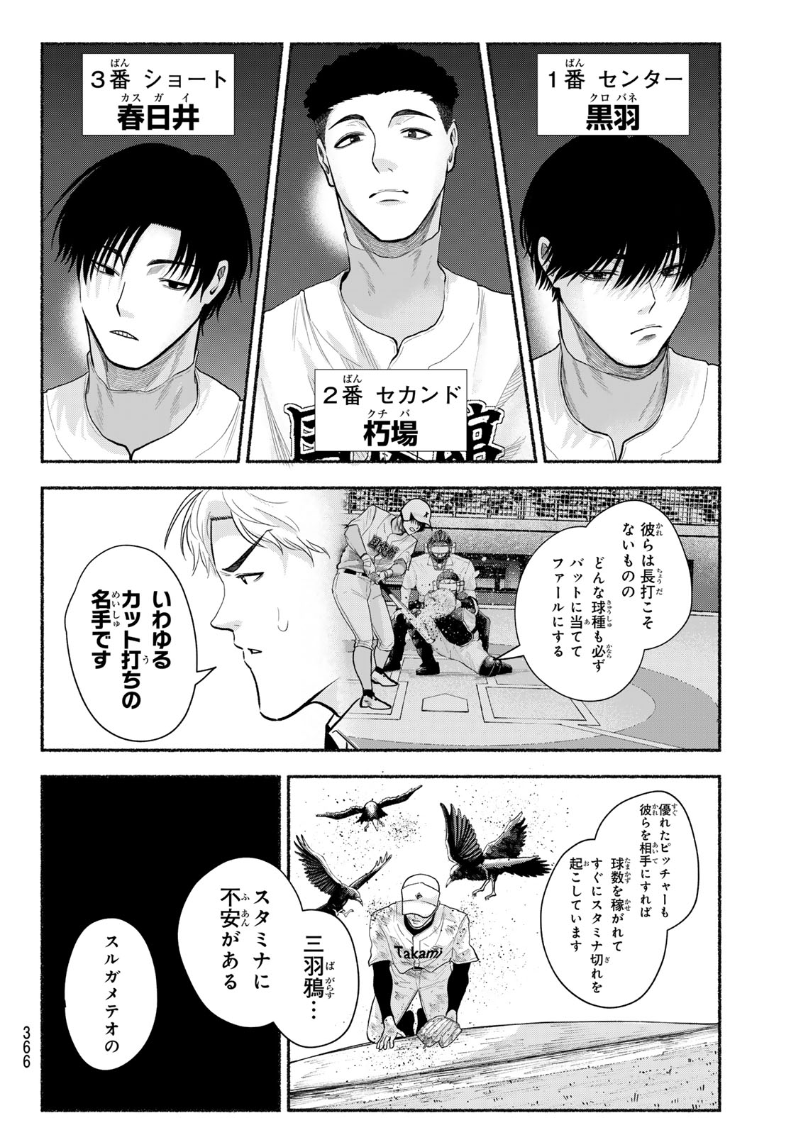 Suruga Meteor Chapter 51 12ページ