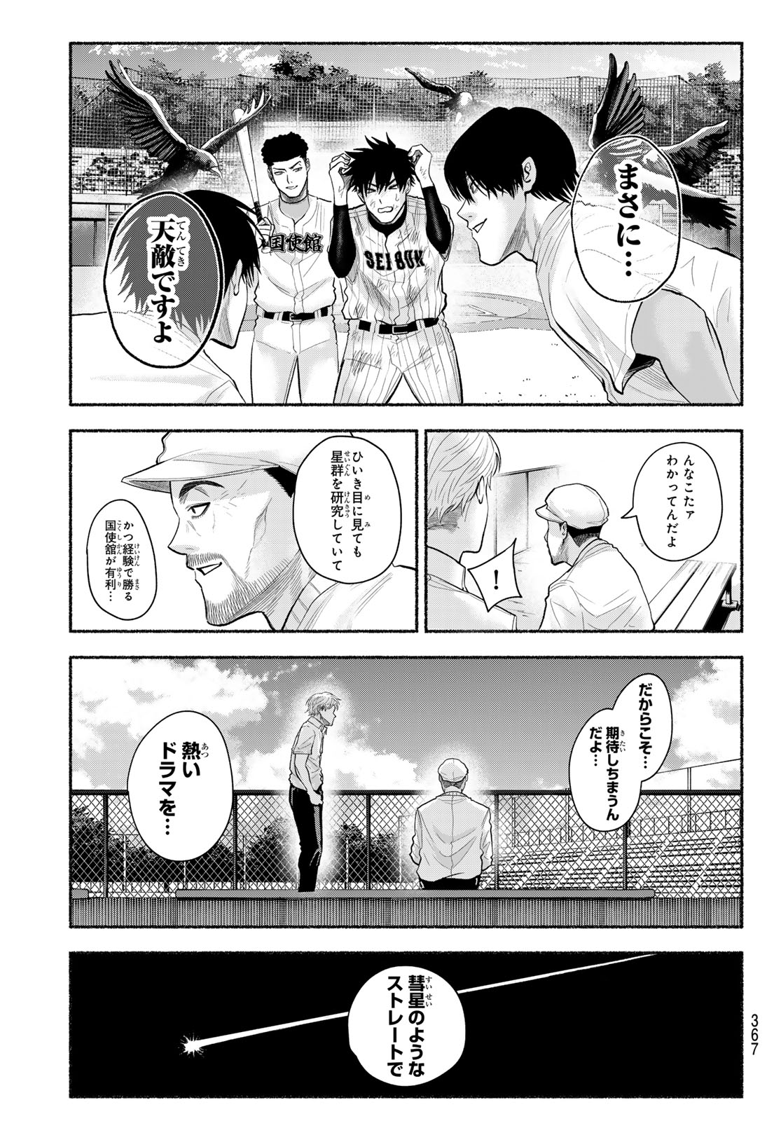 Suruga Meteor Chapter 51 13ページ