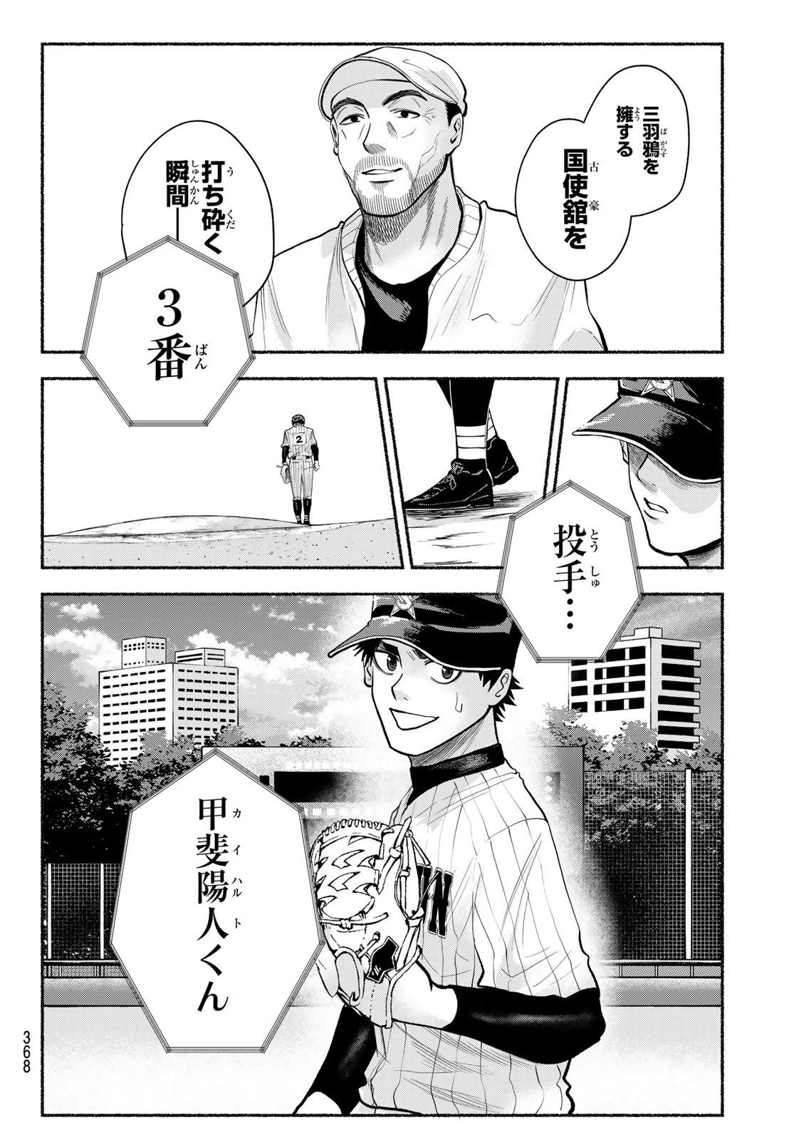 Suruga Meteor Chapter 51 14ページ