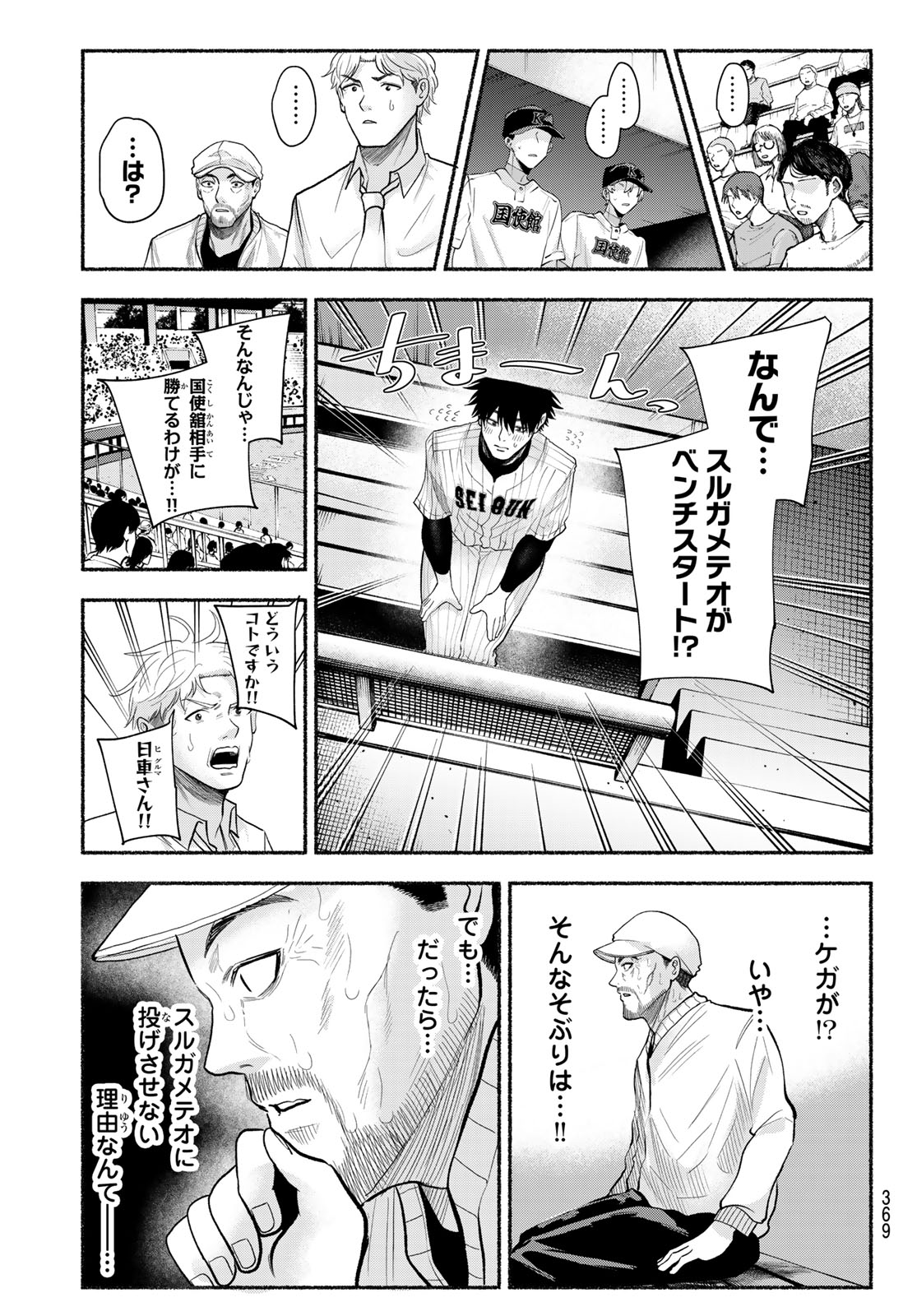 Suruga Meteor Chapter 51 15ページ