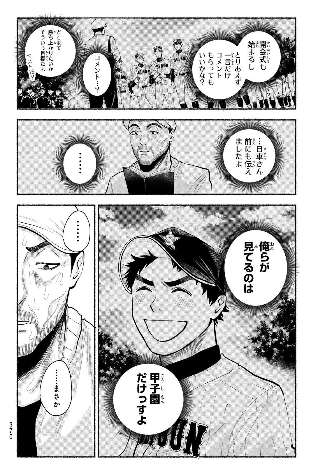 Suruga Meteor Chapter 51 16ページ