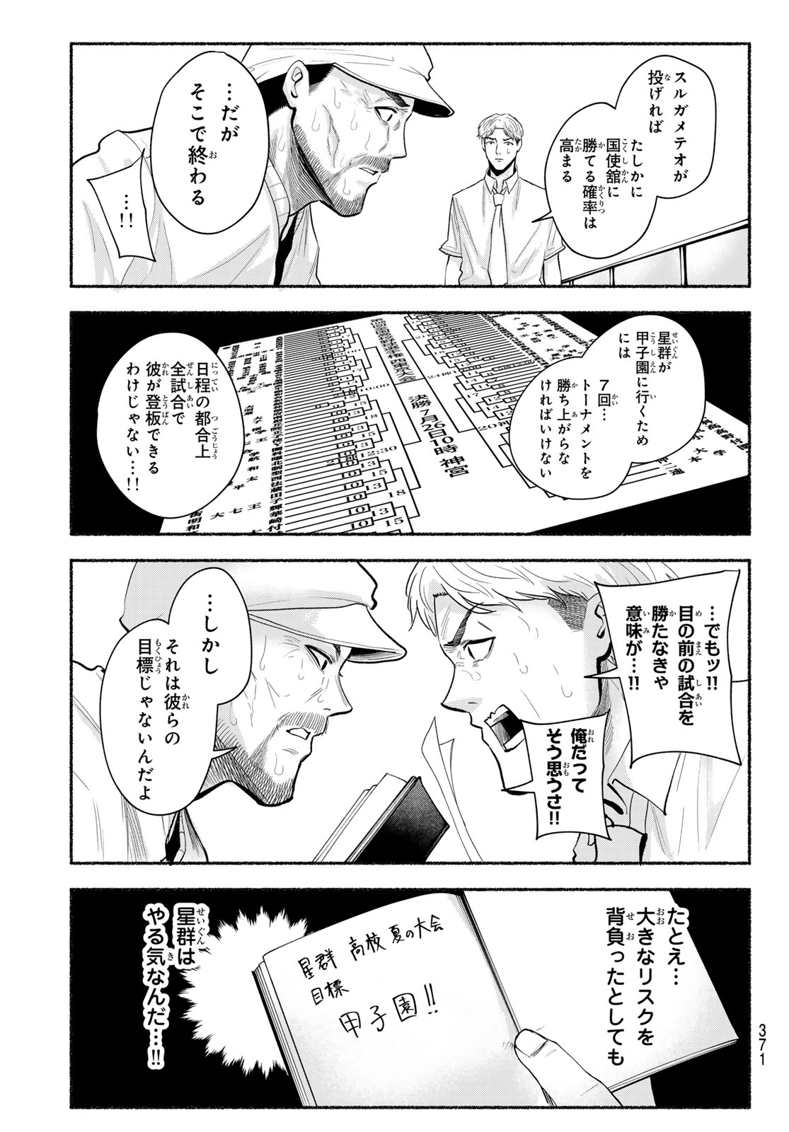Suruga Meteor Chapter 51 17ページ