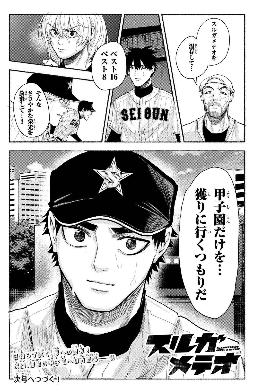 Suruga Meteor Chapter 51 18ページ
