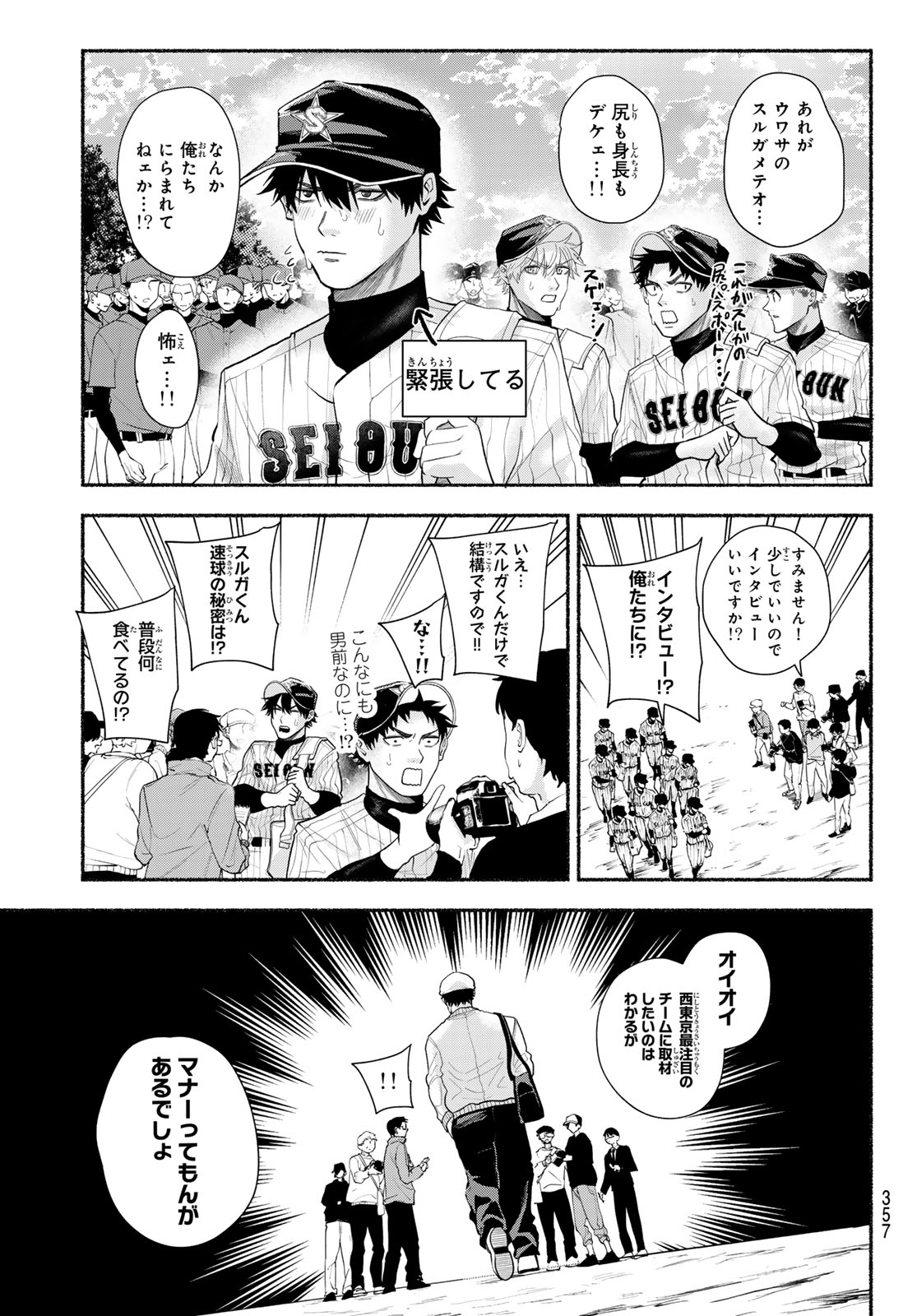 Suruga Meteor Chapter 51 3ページ
