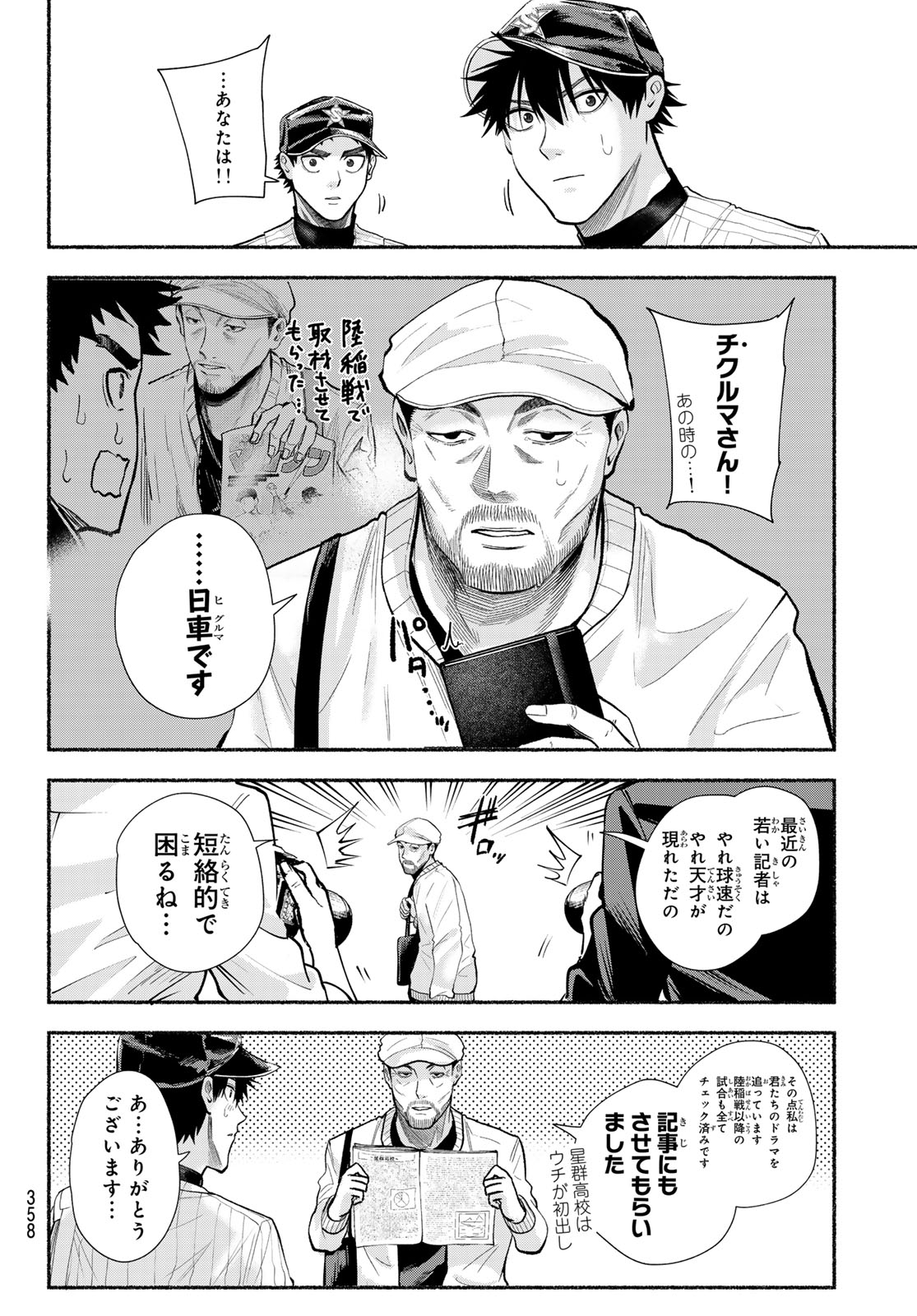 Suruga Meteor Chapter 51 4ページ