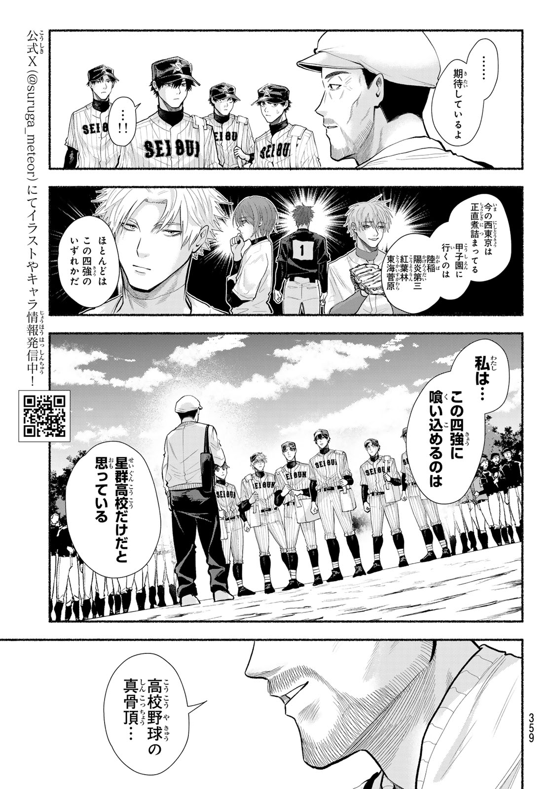 Suruga Meteor Chapter 51 5ページ