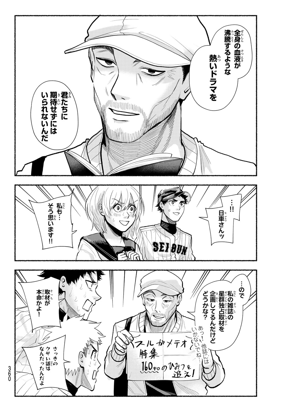 Suruga Meteor Chapter 51 6ページ