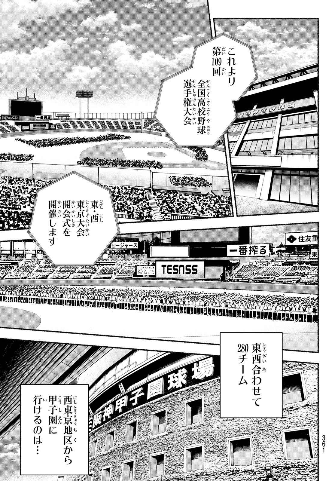Suruga Meteor Chapter 51 7ページ