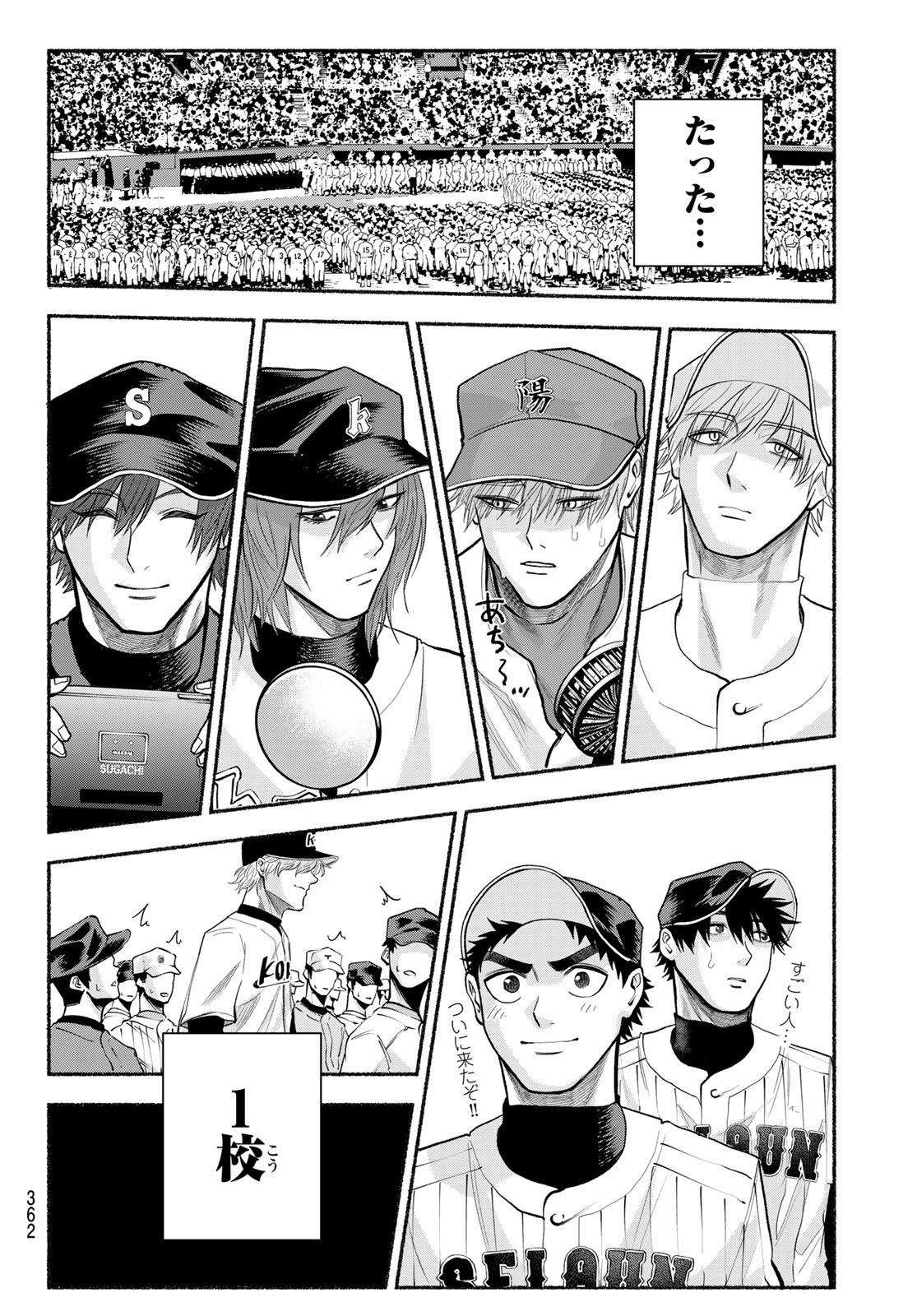 Suruga Meteor Chapter 51 8ページ