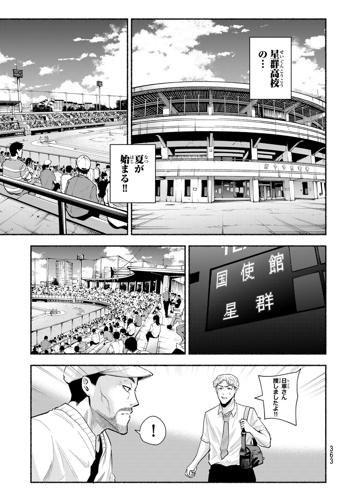 Suruga Meteor Chapter 51 9ページ