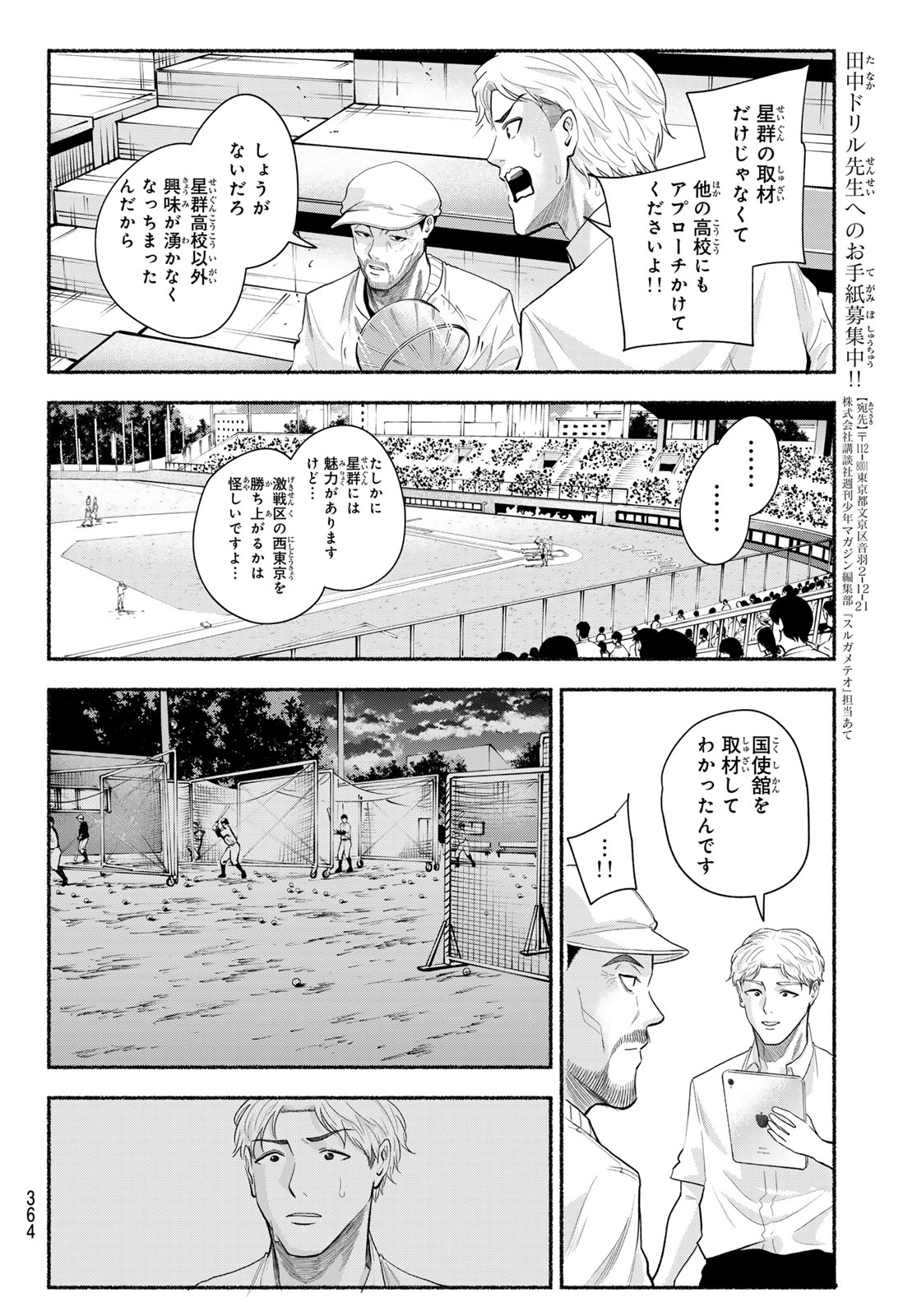 Suruga Meteor Chapter 51 10ページ
