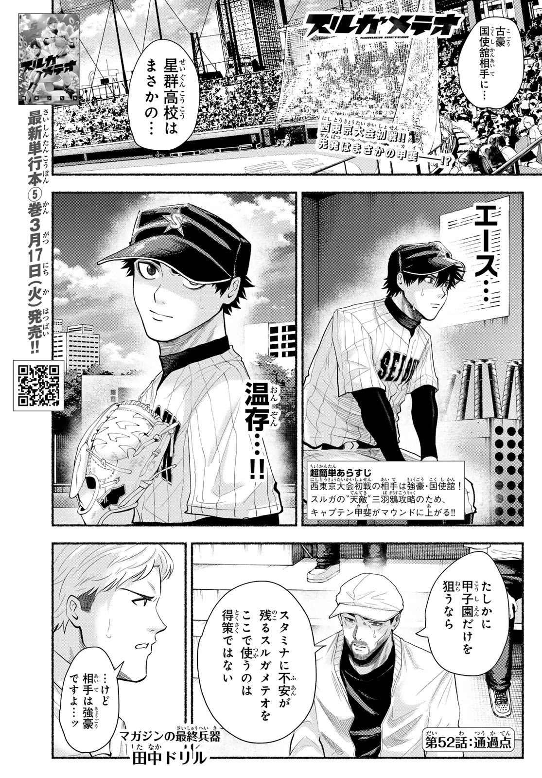 Suruga Meteor Chapter 52 1ページ