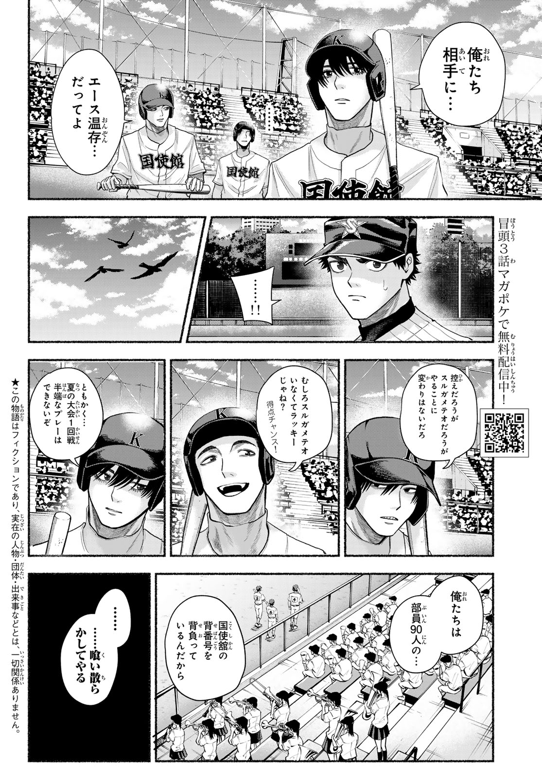 Suruga Meteor Chapter 52 2ページ
