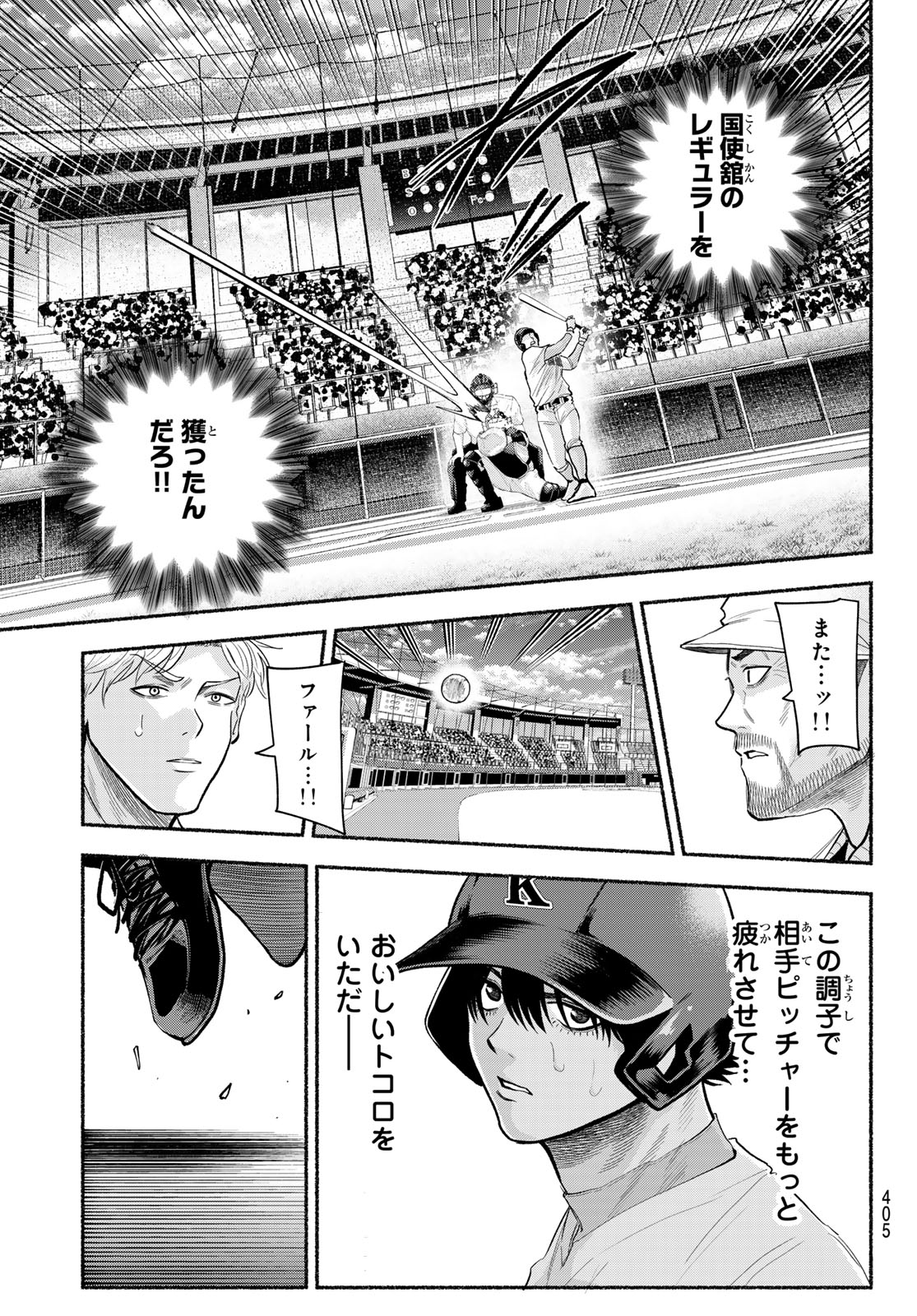 Suruga Meteor Chapter 52 11ページ