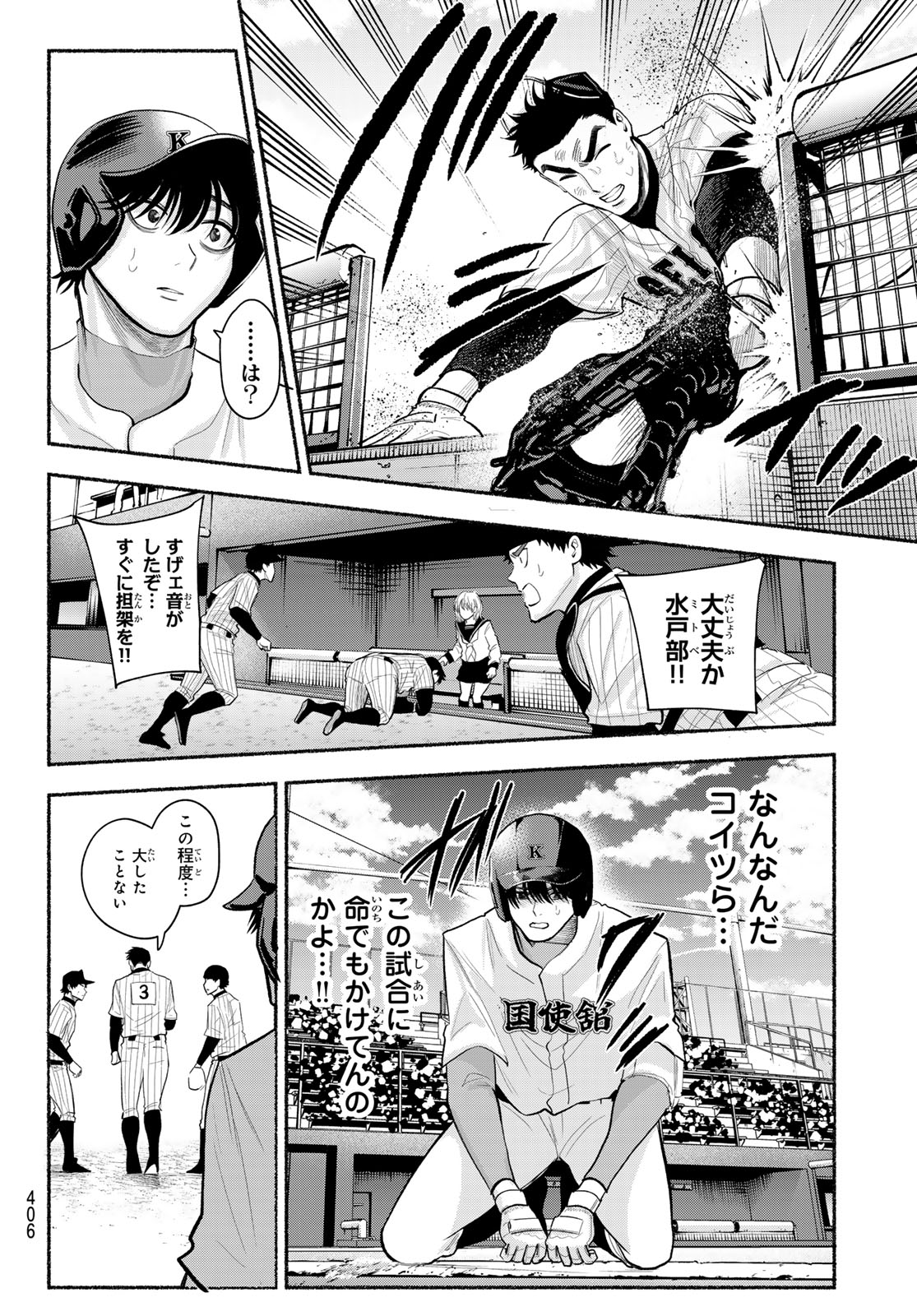 Suruga Meteor Chapter 52 12ページ
