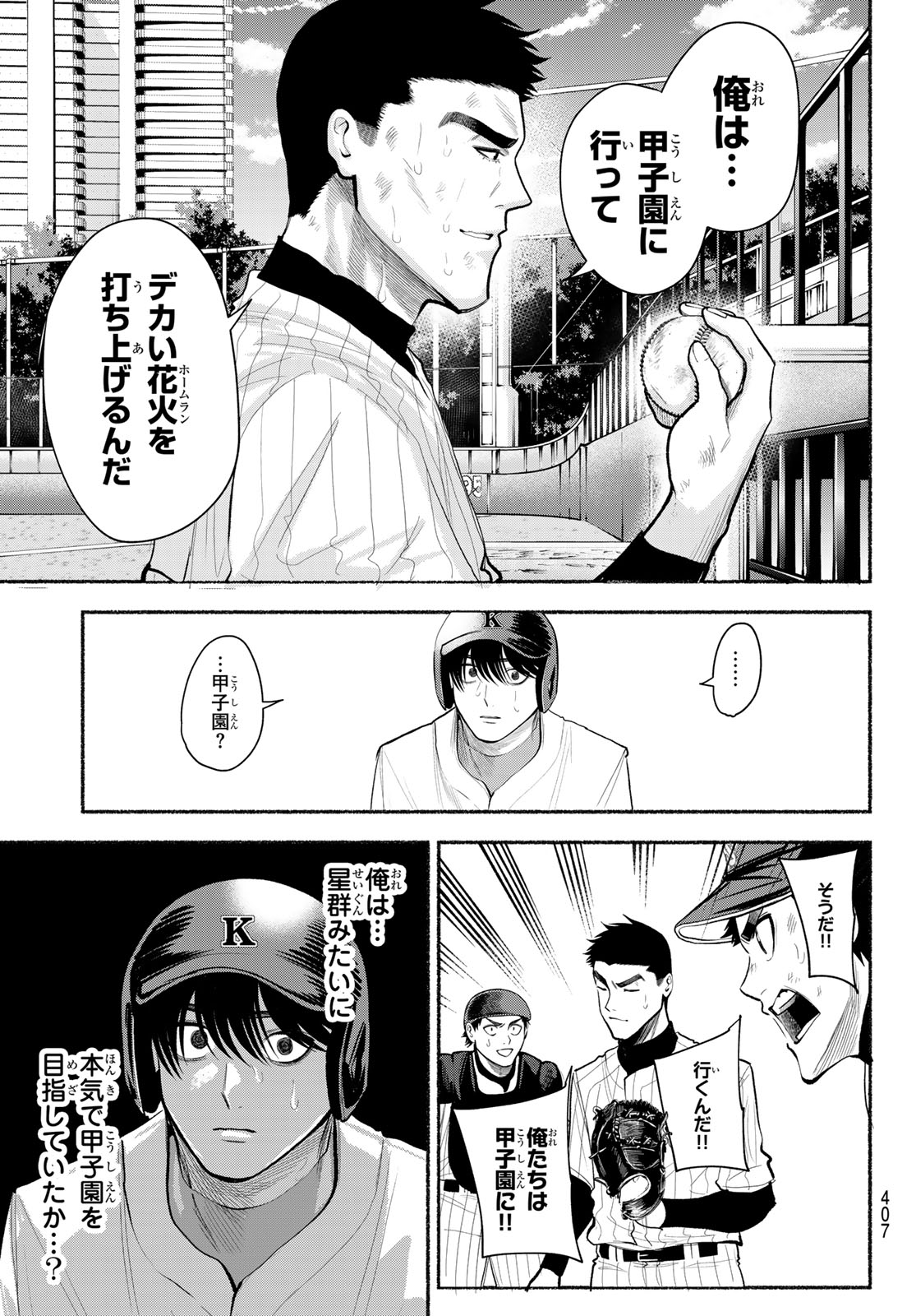 Suruga Meteor Chapter 52 13ページ