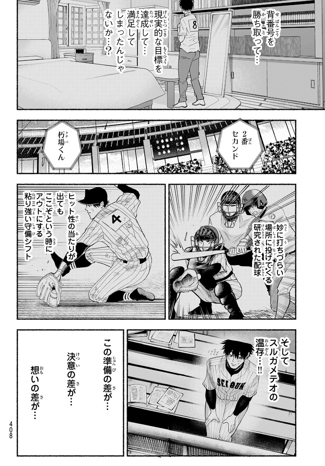 Suruga Meteor Chapter 52 14ページ
