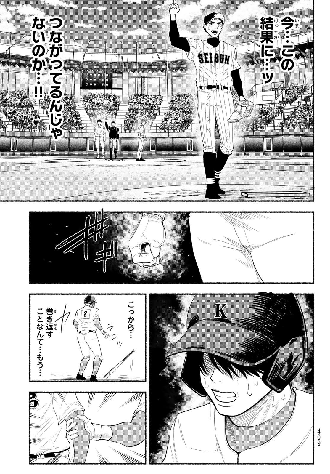 Suruga Meteor Chapter 52 15ページ