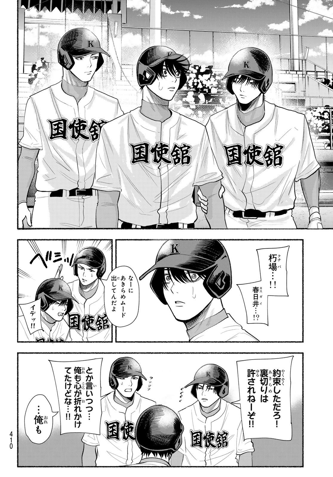 Suruga Meteor Chapter 52 16ページ
