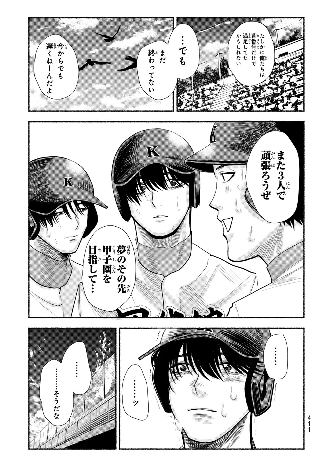 Suruga Meteor Chapter 52 17ページ