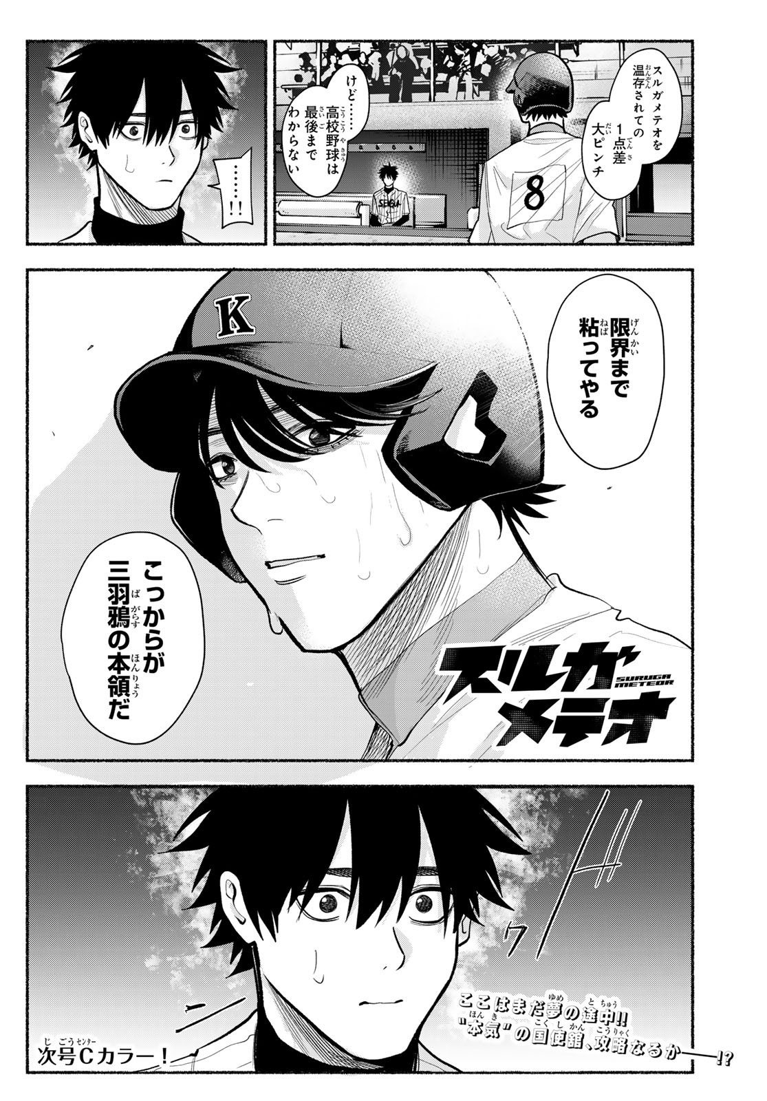 Suruga Meteor Chapter 52 18ページ
