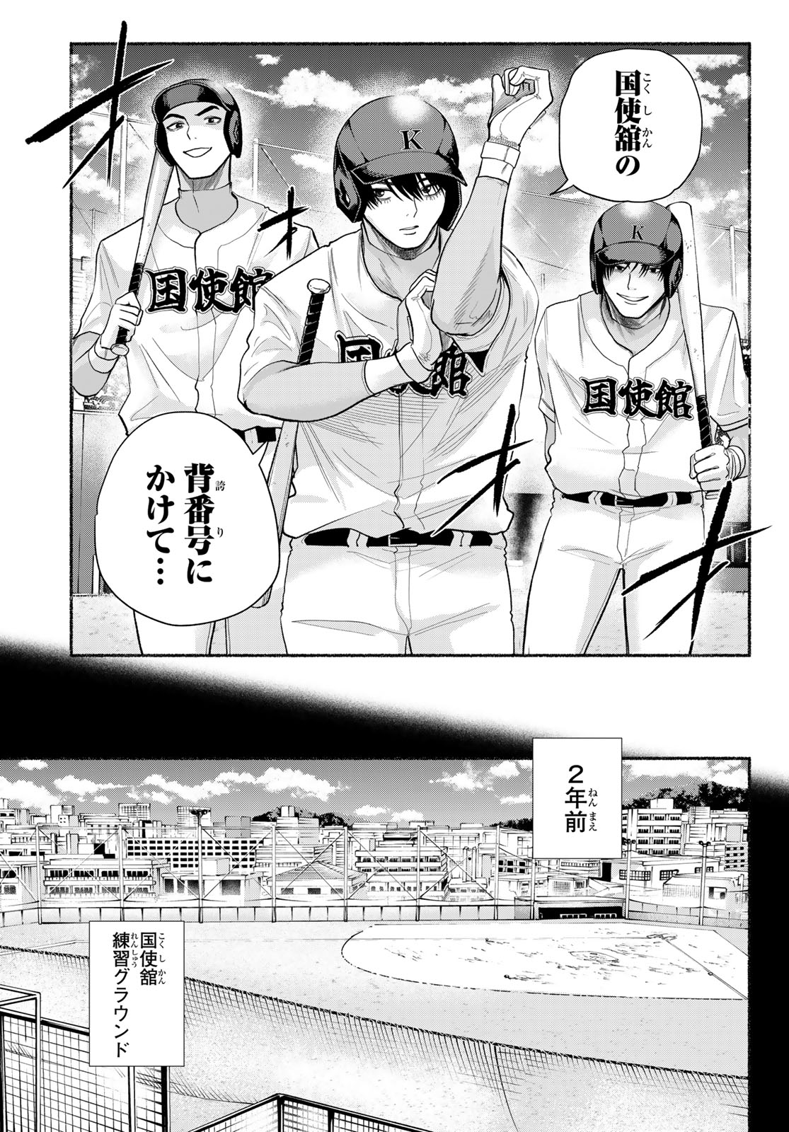 Suruga Meteor Chapter 52 3ページ